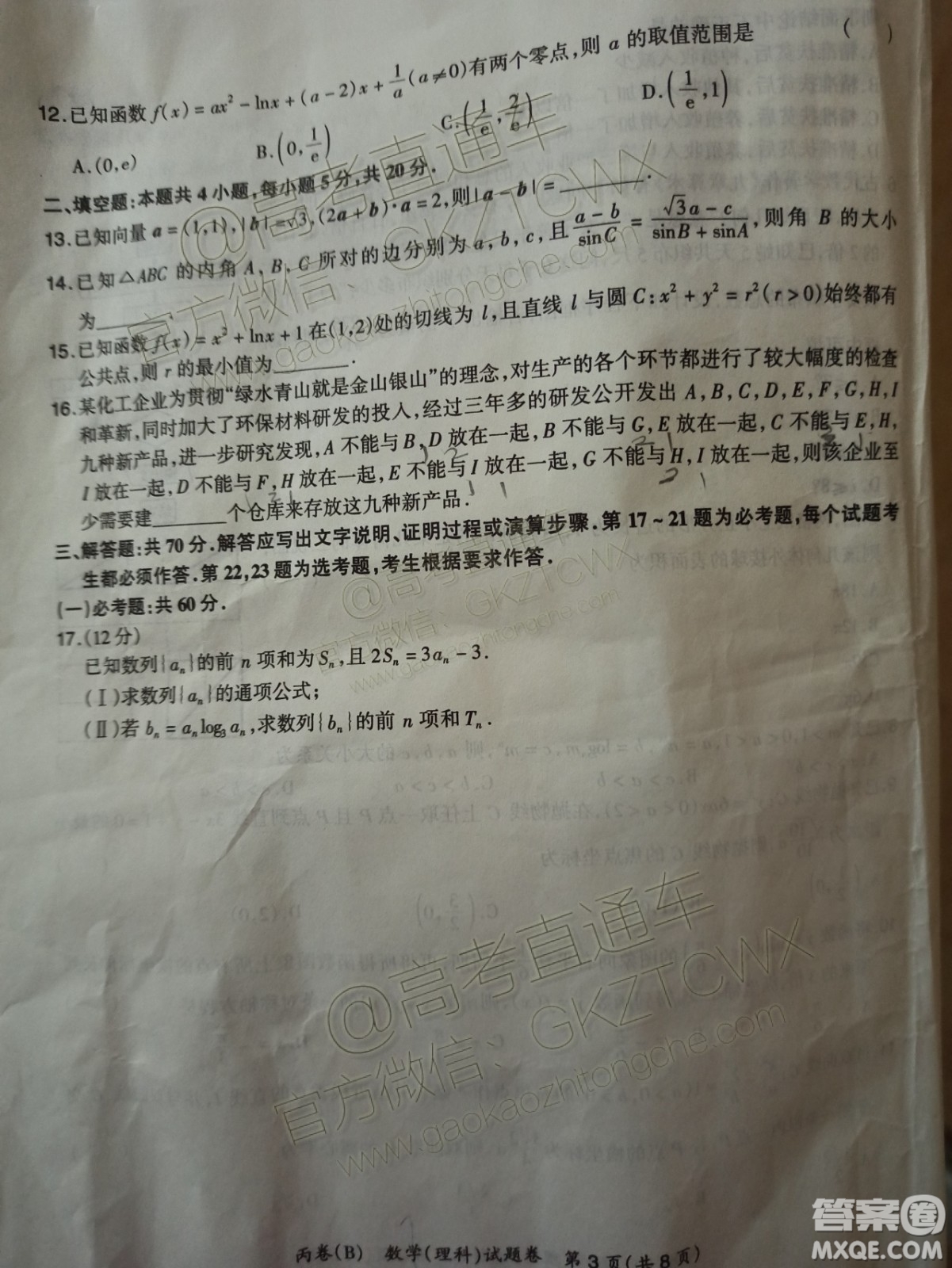 超級全能生2020高考全國卷24省11月聯(lián)考丙卷B理科數學試卷答案