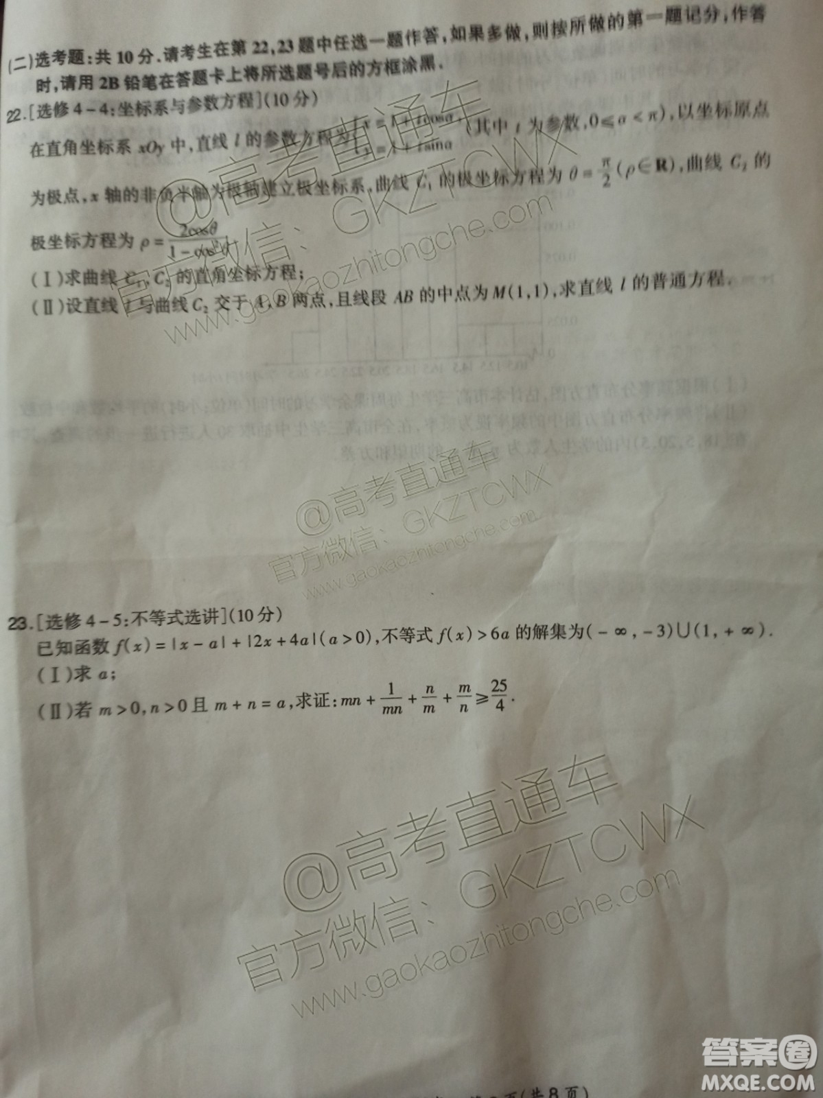 超級全能生2020高考全國卷24省11月聯(lián)考丙卷B理科數學試卷答案