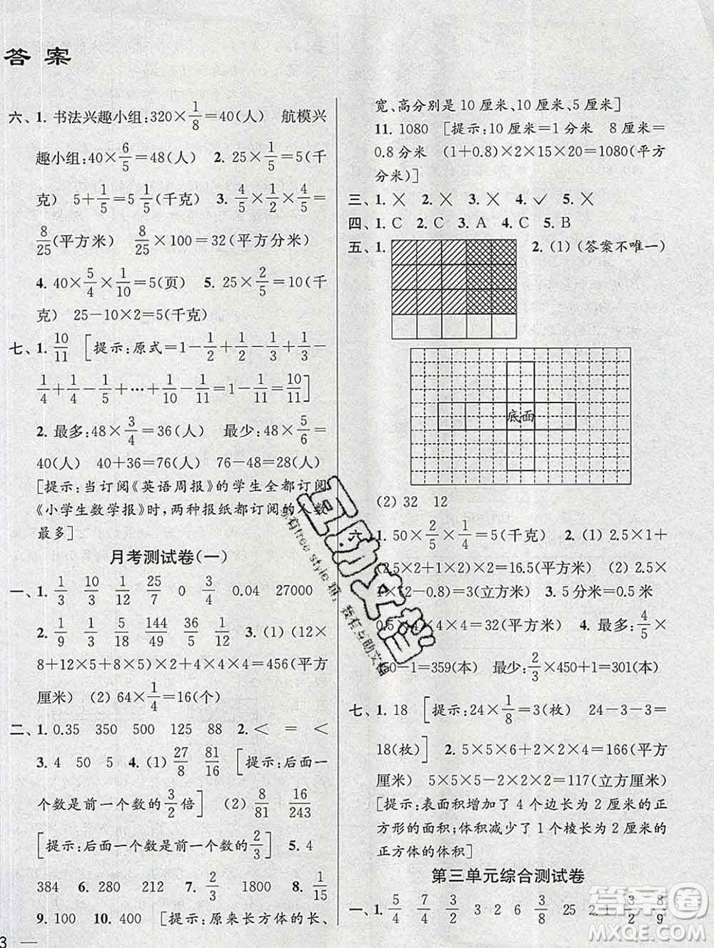 新世紀(jì)出版社2019年同步跟蹤全程檢測(cè)六年級(jí)數(shù)學(xué)上冊(cè)蘇教版答案