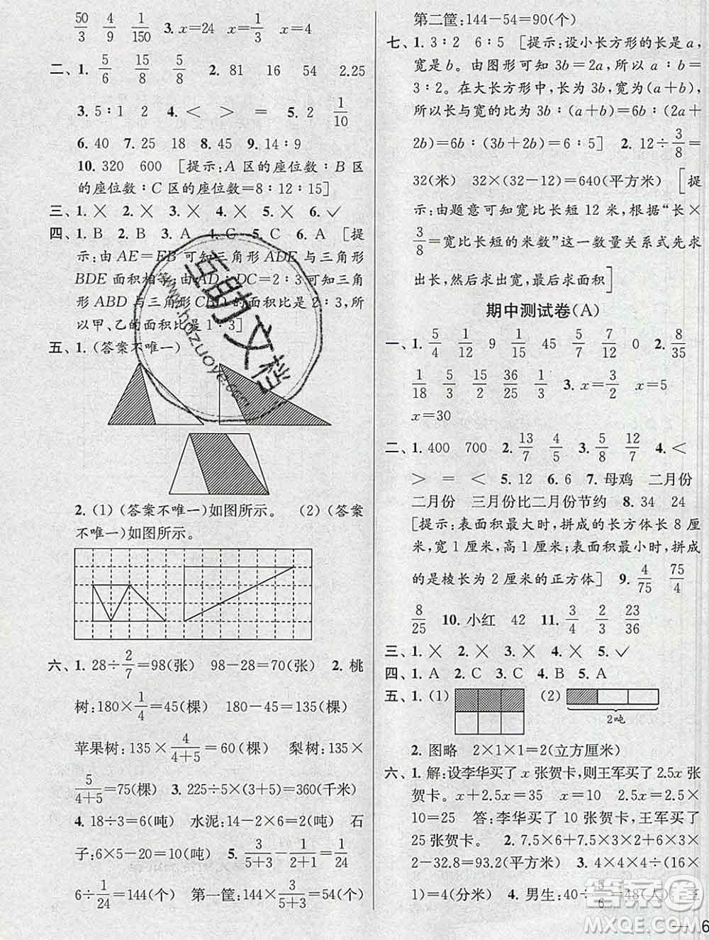 新世紀(jì)出版社2019年同步跟蹤全程檢測(cè)六年級(jí)數(shù)學(xué)上冊(cè)蘇教版答案