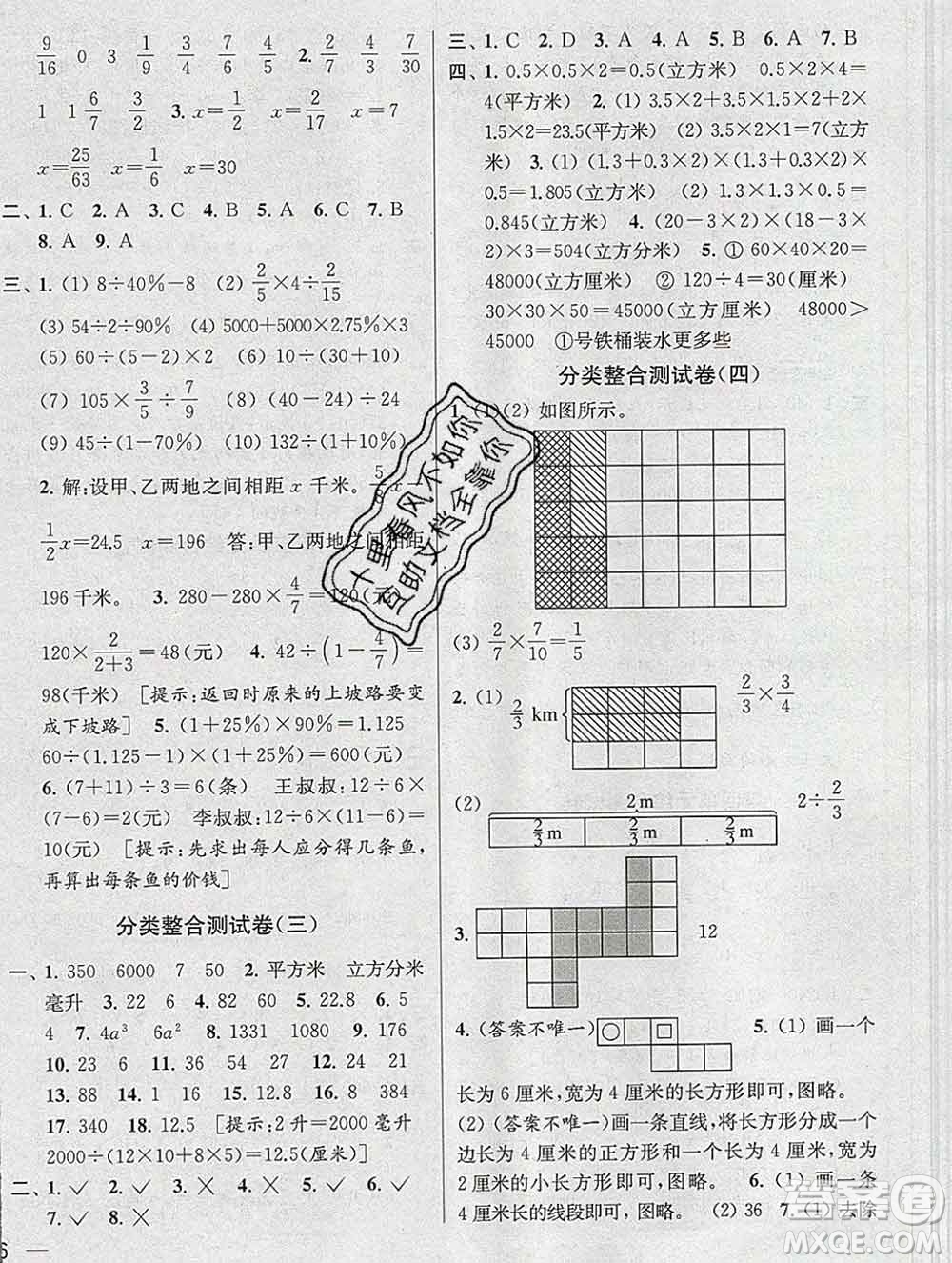 新世紀(jì)出版社2019年同步跟蹤全程檢測(cè)六年級(jí)數(shù)學(xué)上冊(cè)蘇教版答案