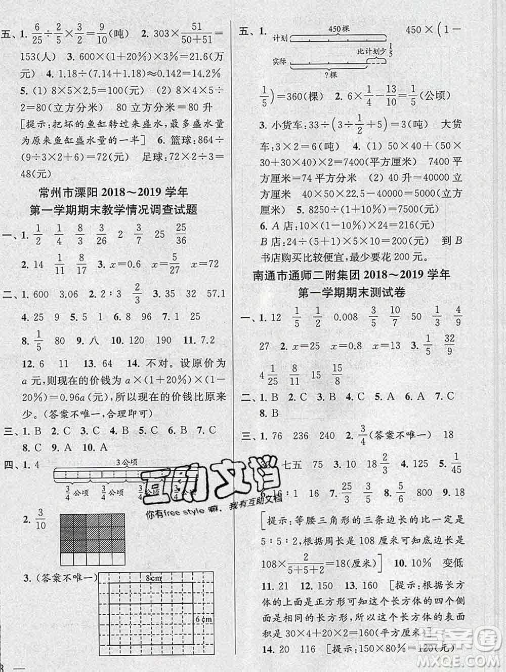 新世紀(jì)出版社2019年同步跟蹤全程檢測(cè)六年級(jí)數(shù)學(xué)上冊(cè)蘇教版答案