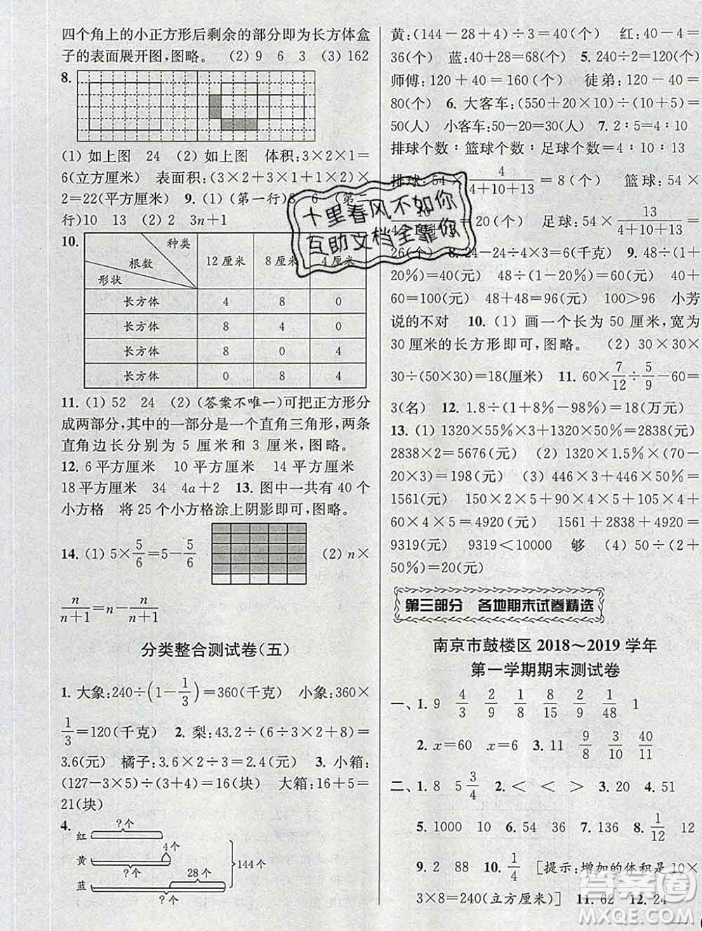 新世紀(jì)出版社2019年同步跟蹤全程檢測(cè)六年級(jí)數(shù)學(xué)上冊(cè)蘇教版答案