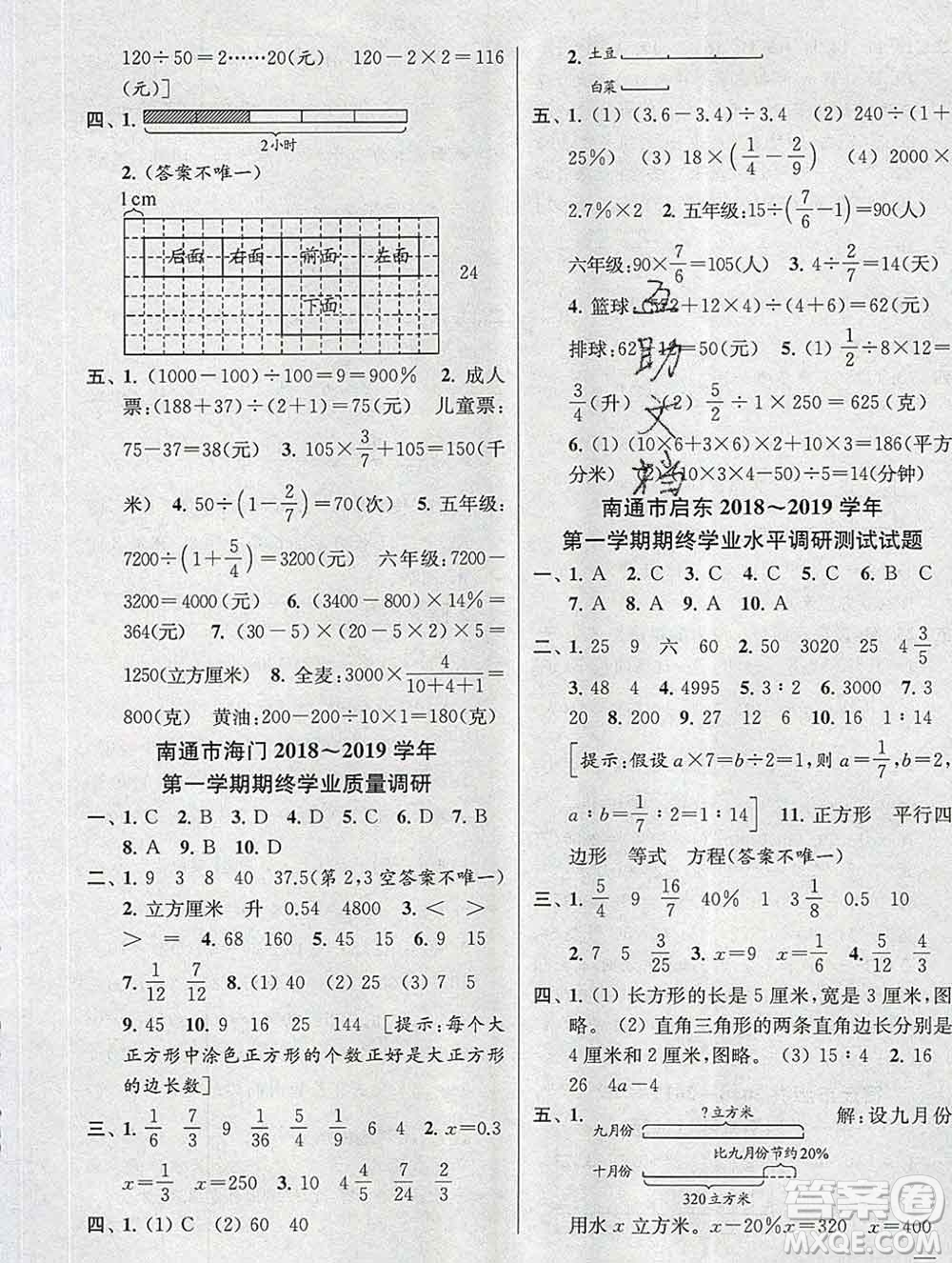 新世紀(jì)出版社2019年同步跟蹤全程檢測(cè)六年級(jí)數(shù)學(xué)上冊(cè)蘇教版答案