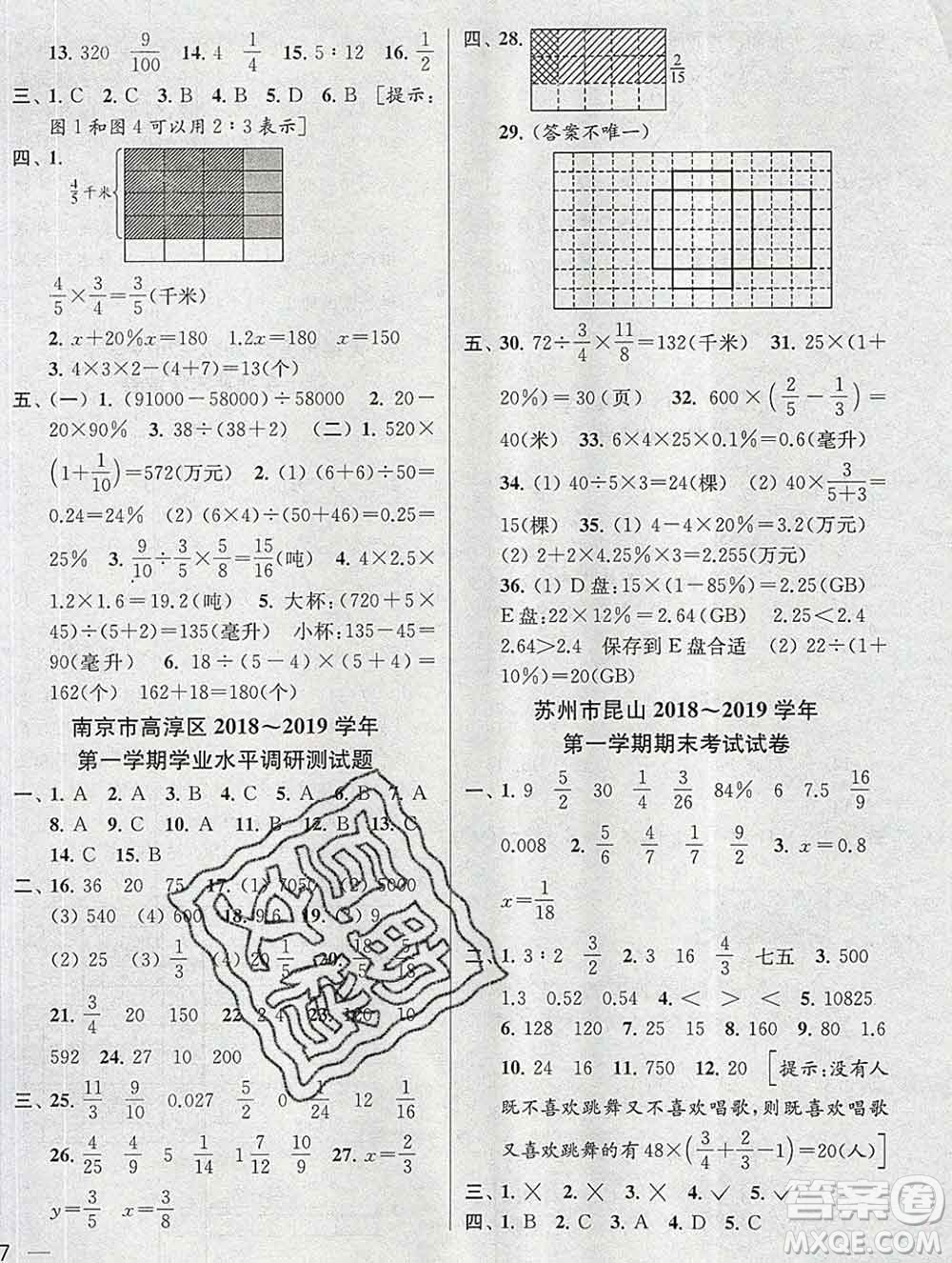 新世紀(jì)出版社2019年同步跟蹤全程檢測(cè)六年級(jí)數(shù)學(xué)上冊(cè)蘇教版答案