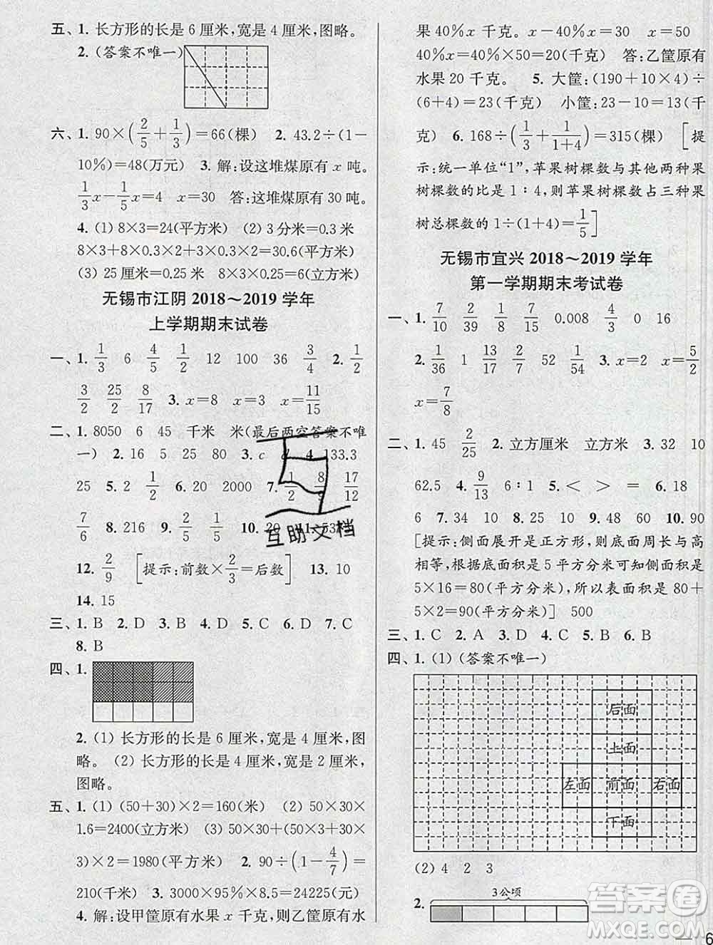 新世紀(jì)出版社2019年同步跟蹤全程檢測(cè)六年級(jí)數(shù)學(xué)上冊(cè)蘇教版答案