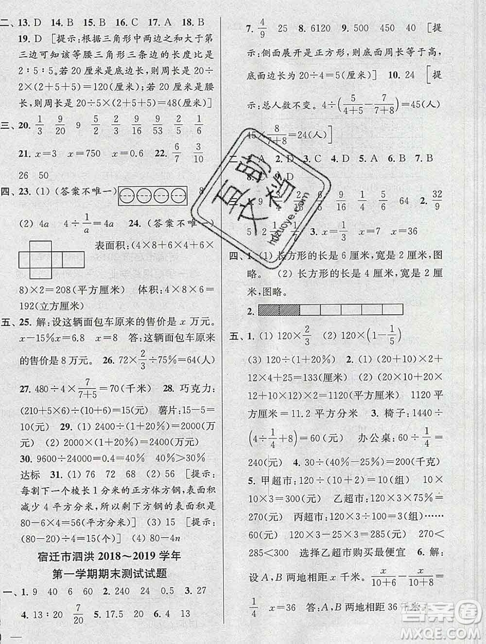 新世紀(jì)出版社2019年同步跟蹤全程檢測(cè)六年級(jí)數(shù)學(xué)上冊(cè)蘇教版答案