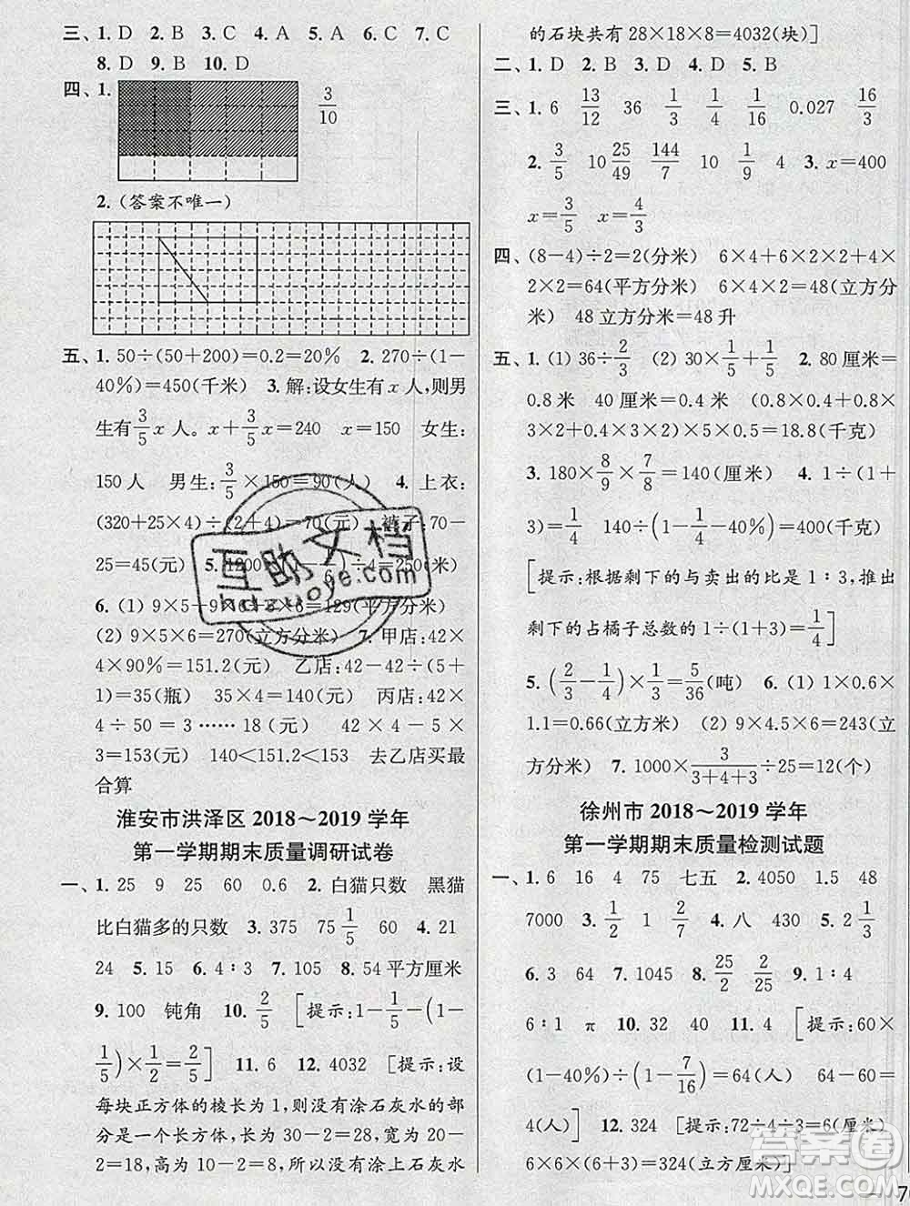 新世紀(jì)出版社2019年同步跟蹤全程檢測(cè)六年級(jí)數(shù)學(xué)上冊(cè)蘇教版答案