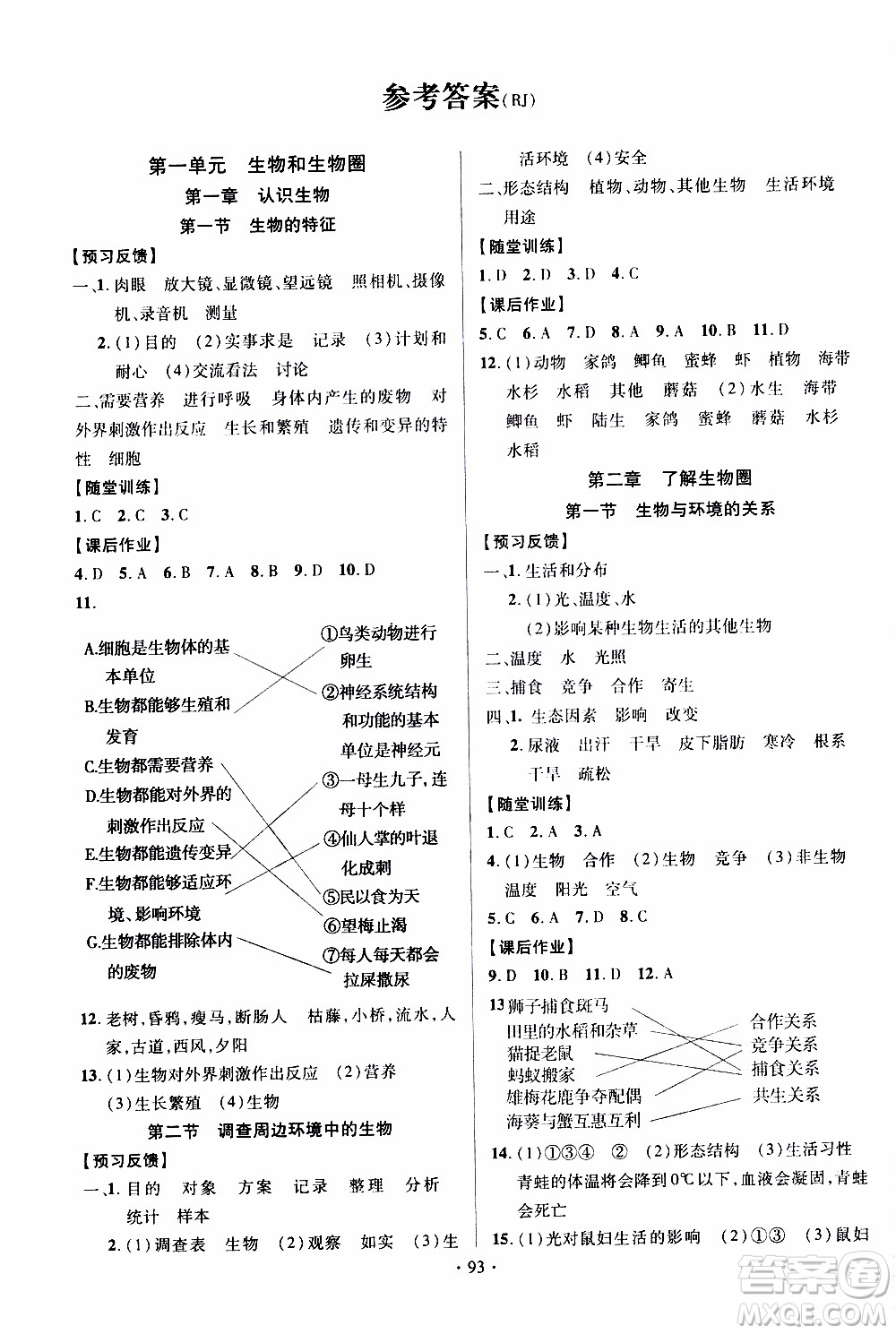 新疆文化出版社2019年課時掌控生物七年級上冊RJ人教版參考答案