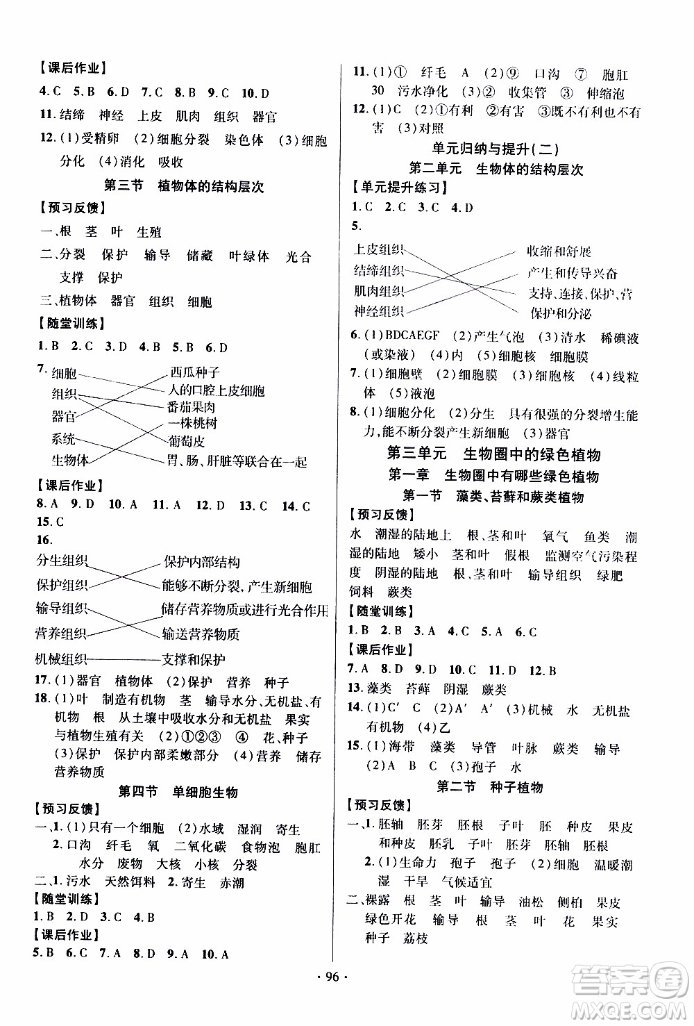 新疆文化出版社2019年課時掌控生物七年級上冊RJ人教版參考答案