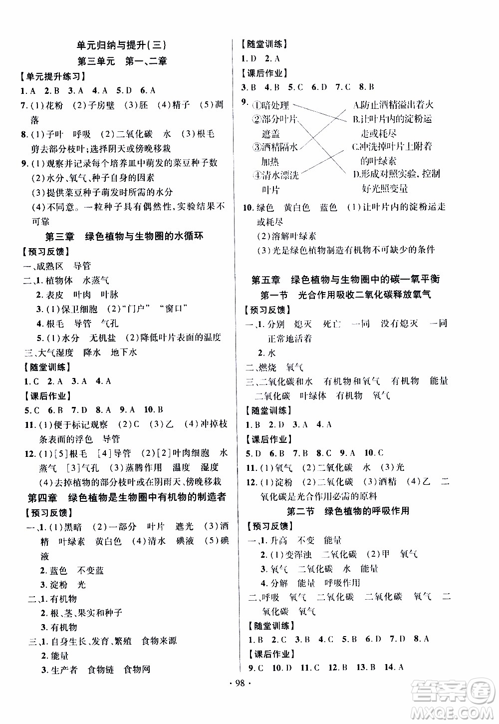 新疆文化出版社2019年課時掌控生物七年級上冊RJ人教版參考答案