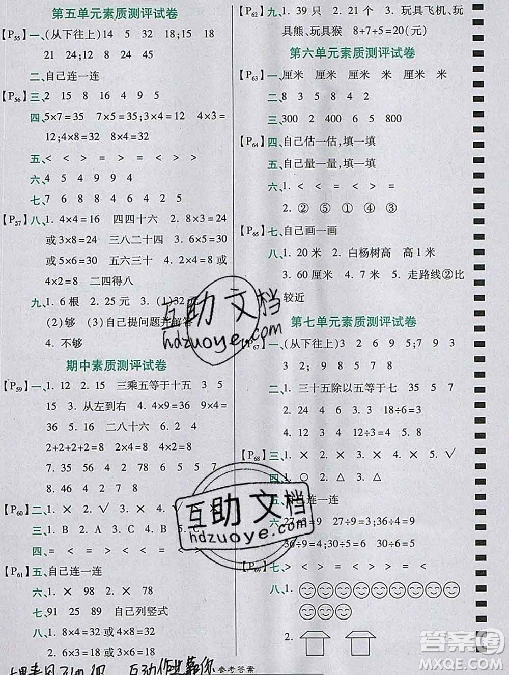 2019秋高效課時(shí)通10分鐘掌控課堂二年級(jí)數(shù)學(xué)上冊(cè)北師大版答案