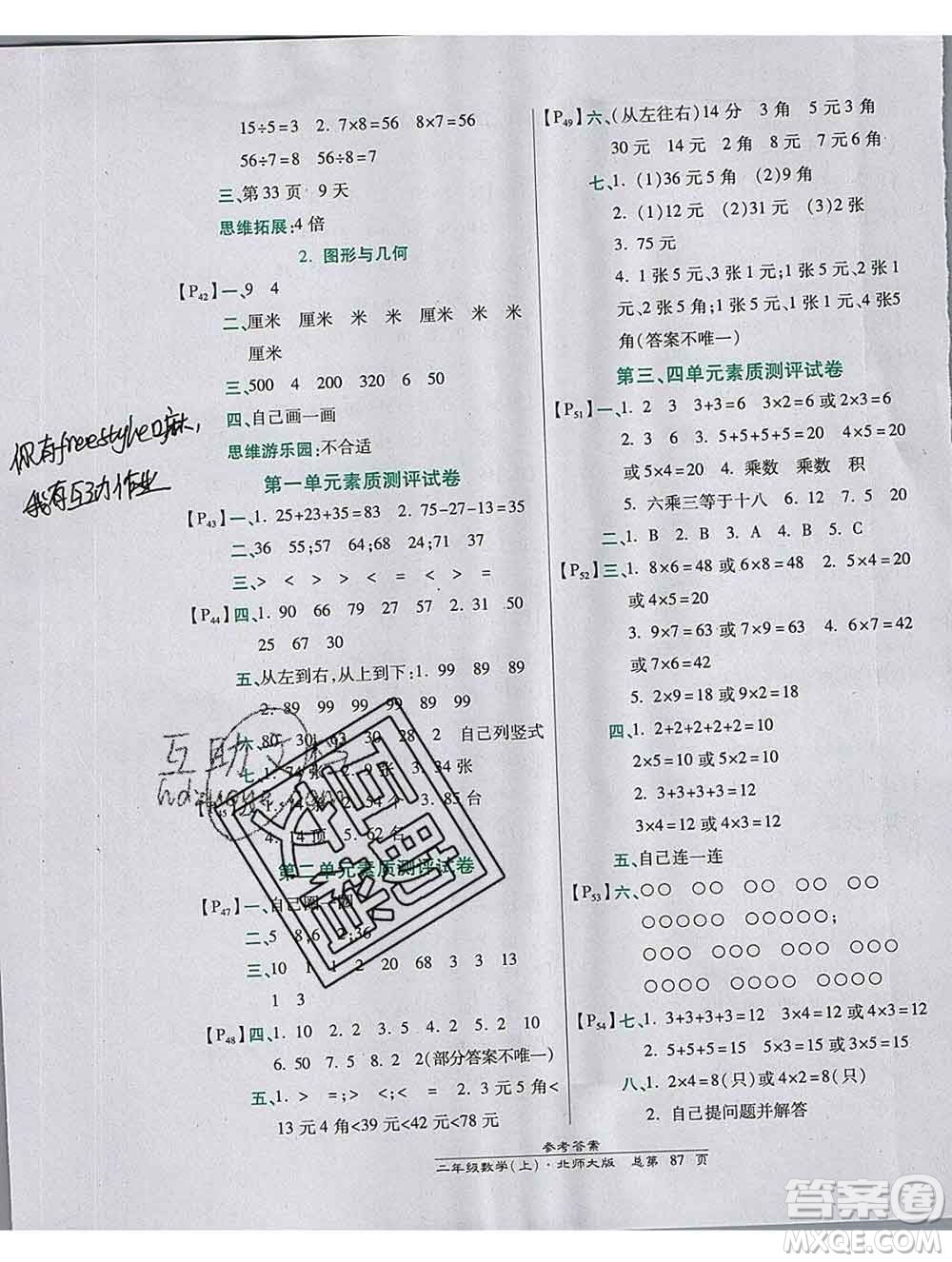 2019秋高效課時(shí)通10分鐘掌控課堂二年級(jí)數(shù)學(xué)上冊(cè)北師大版答案