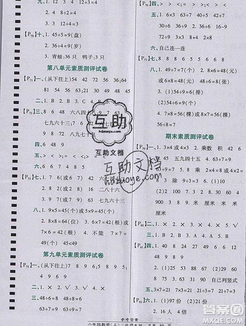 2019秋高效課時(shí)通10分鐘掌控課堂二年級(jí)數(shù)學(xué)上冊(cè)北師大版答案