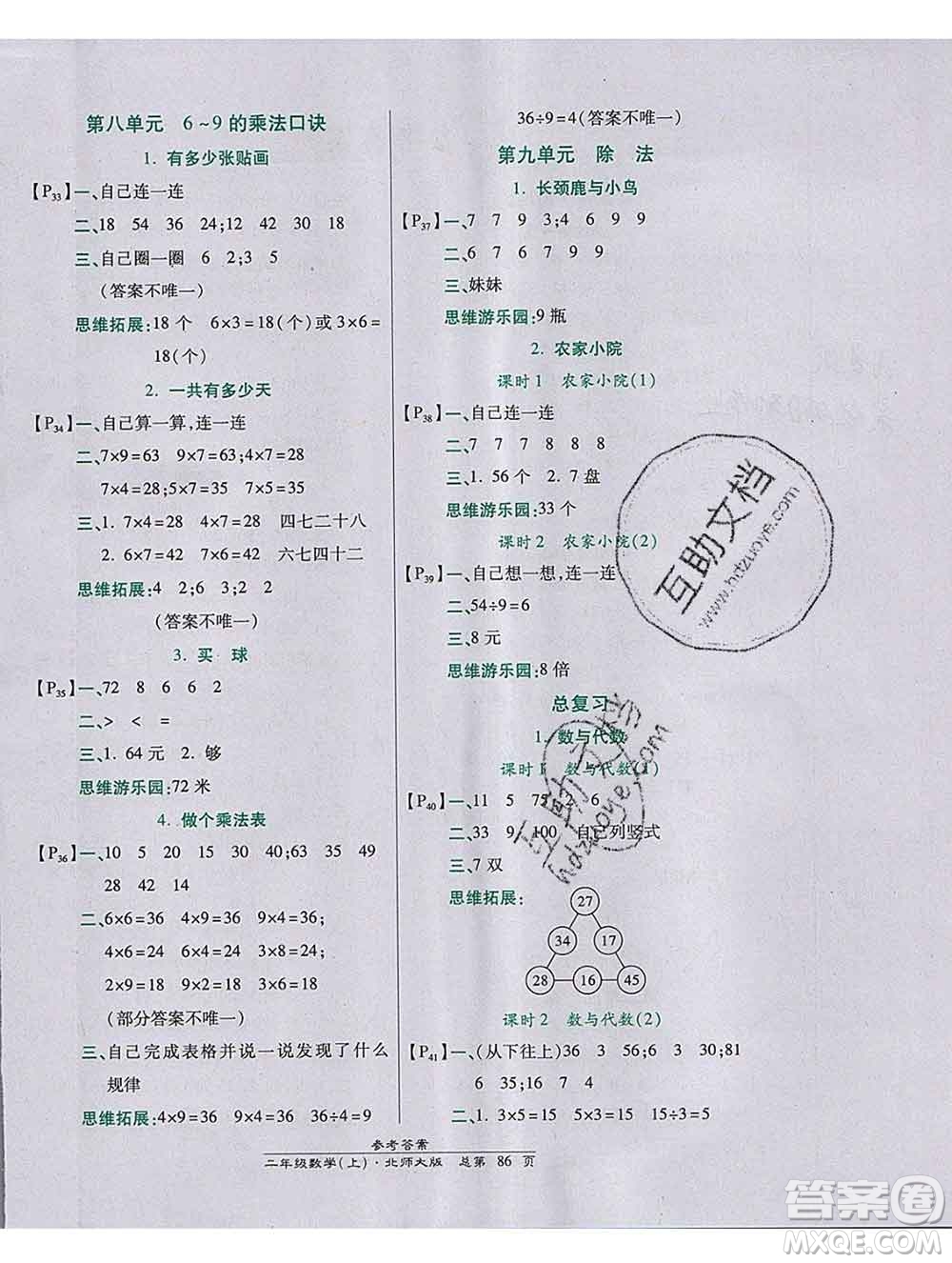 2019秋高效課時(shí)通10分鐘掌控課堂二年級(jí)數(shù)學(xué)上冊(cè)北師大版答案