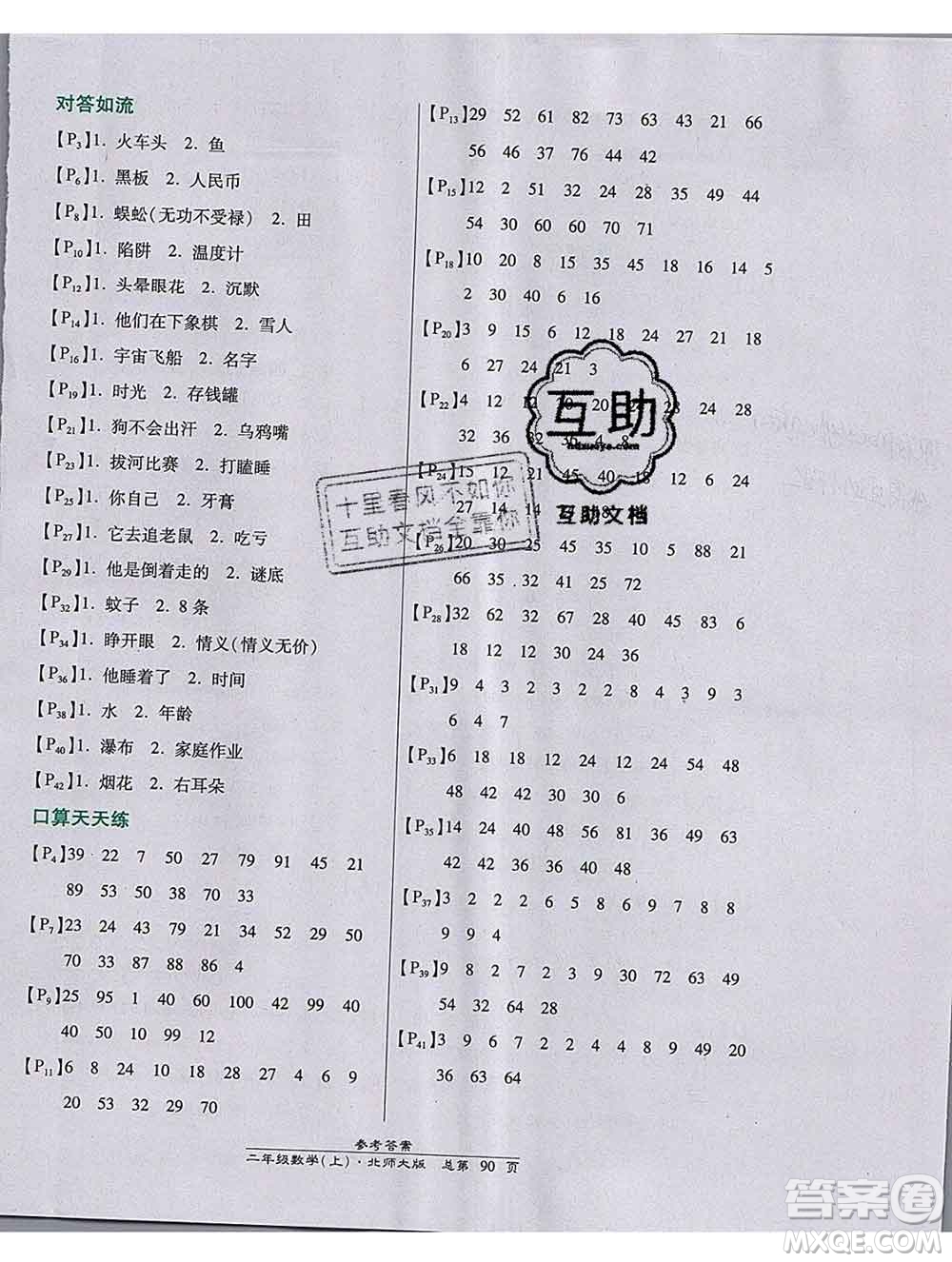 2019秋高效課時(shí)通10分鐘掌控課堂二年級(jí)數(shù)學(xué)上冊(cè)北師大版答案