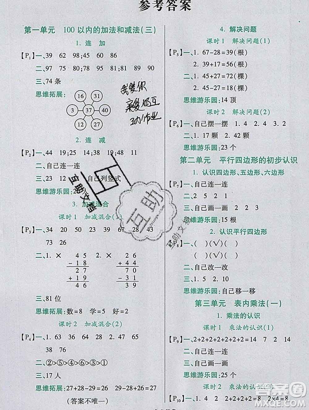 2019秋高效課時通10分鐘掌控課堂二年級數(shù)學(xué)上冊江蘇版答案