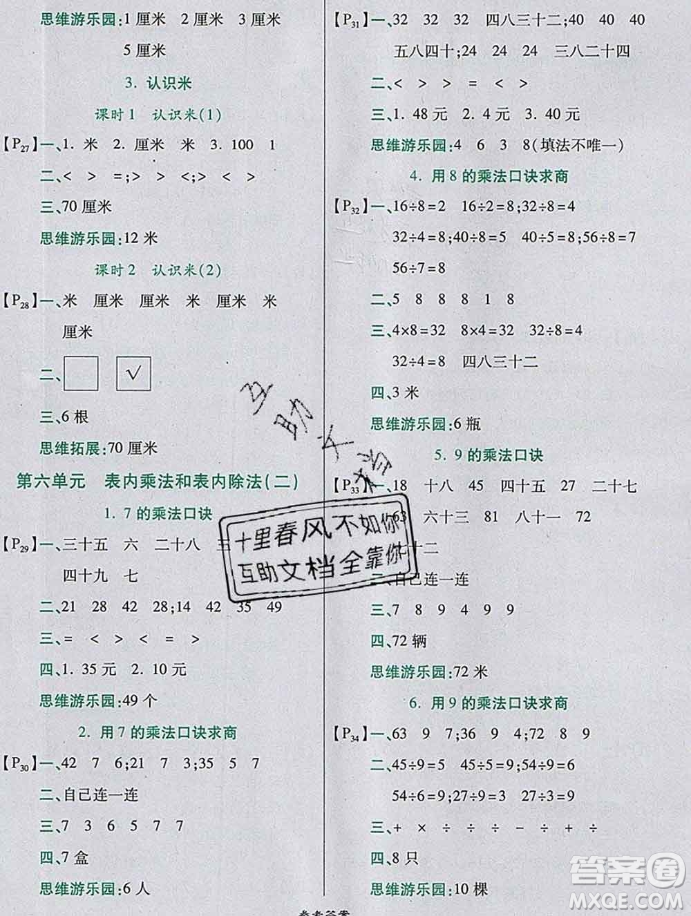 2019秋高效課時通10分鐘掌控課堂二年級數(shù)學(xué)上冊江蘇版答案