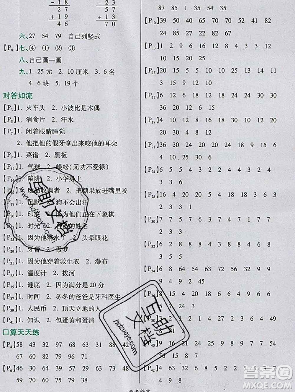 2019秋高效課時通10分鐘掌控課堂二年級數(shù)學(xué)上冊江蘇版答案