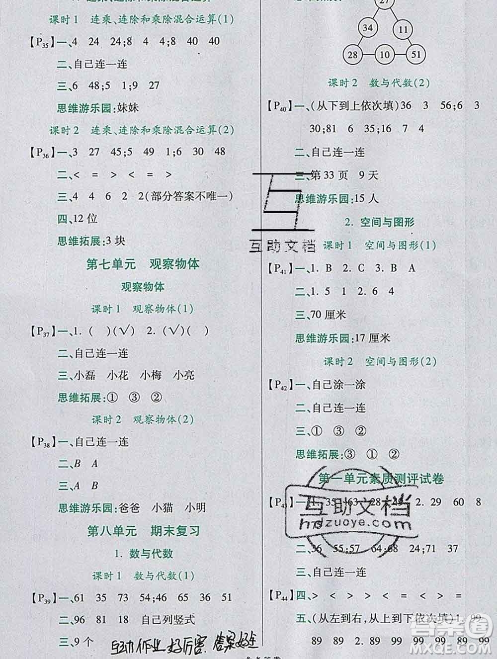 2019秋高效課時通10分鐘掌控課堂二年級數(shù)學(xué)上冊江蘇版答案