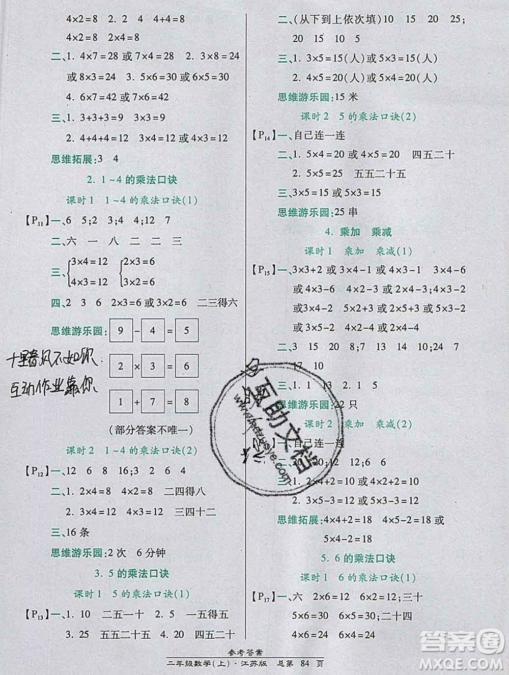 2019秋高效課時通10分鐘掌控課堂二年級數(shù)學(xué)上冊江蘇版答案