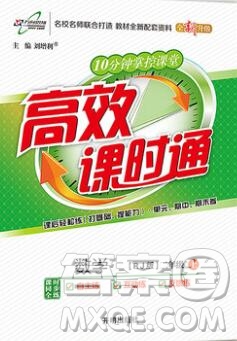 2019秋高效課時通10分鐘掌控課堂二年級數(shù)學上冊人教版答案