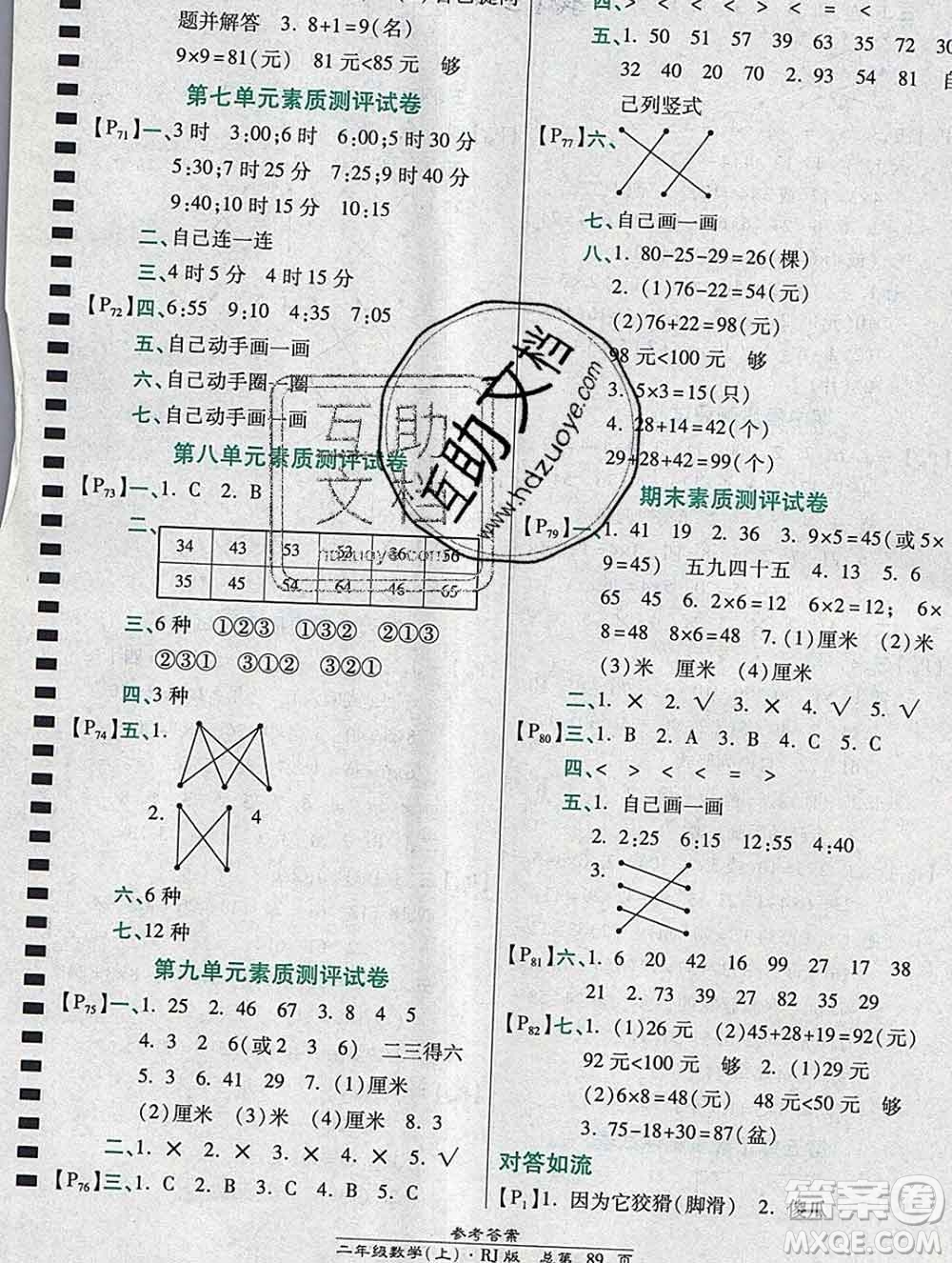 2019秋高效課時通10分鐘掌控課堂二年級數(shù)學上冊人教版答案