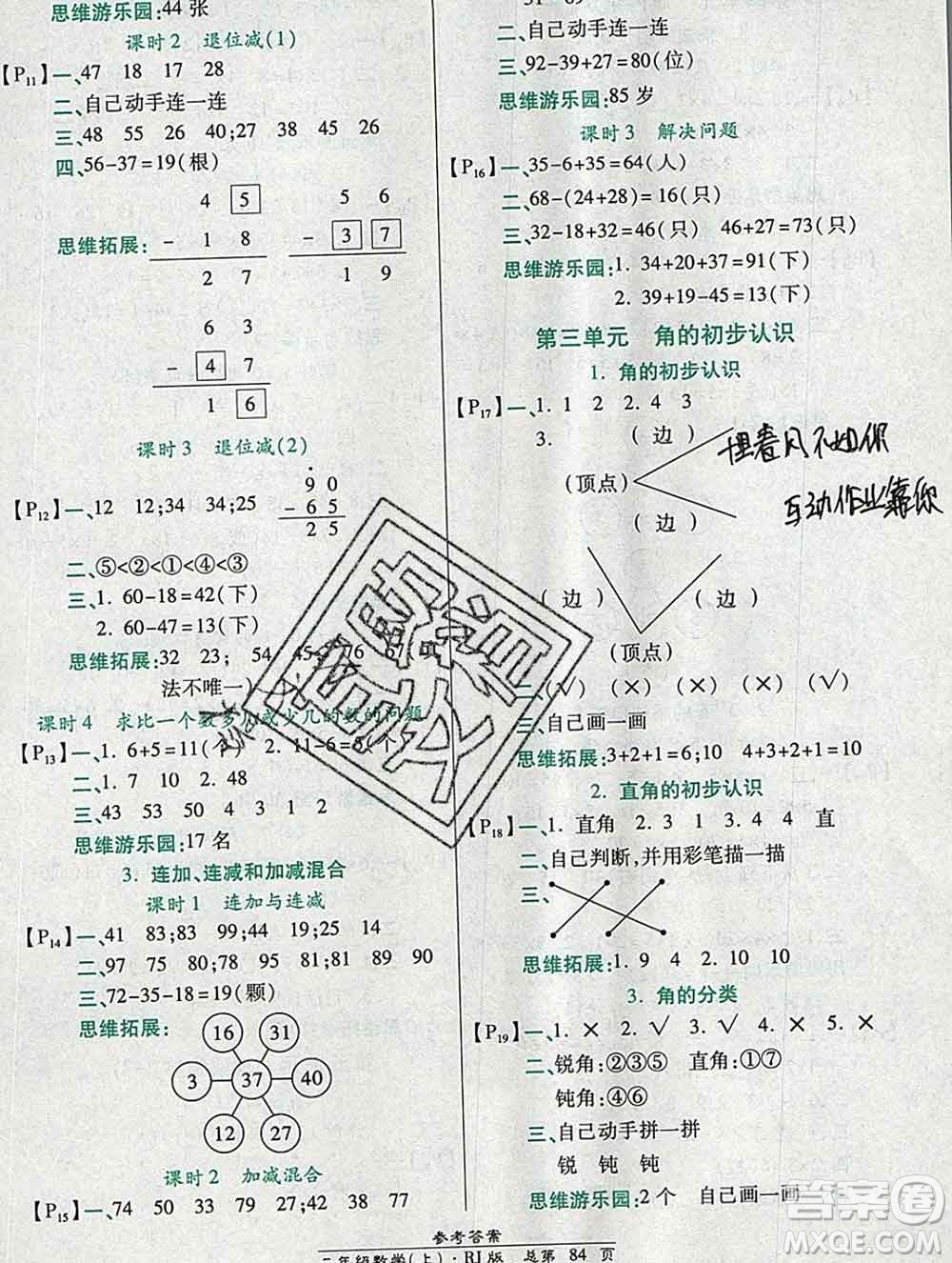 2019秋高效課時通10分鐘掌控課堂二年級數(shù)學上冊人教版答案