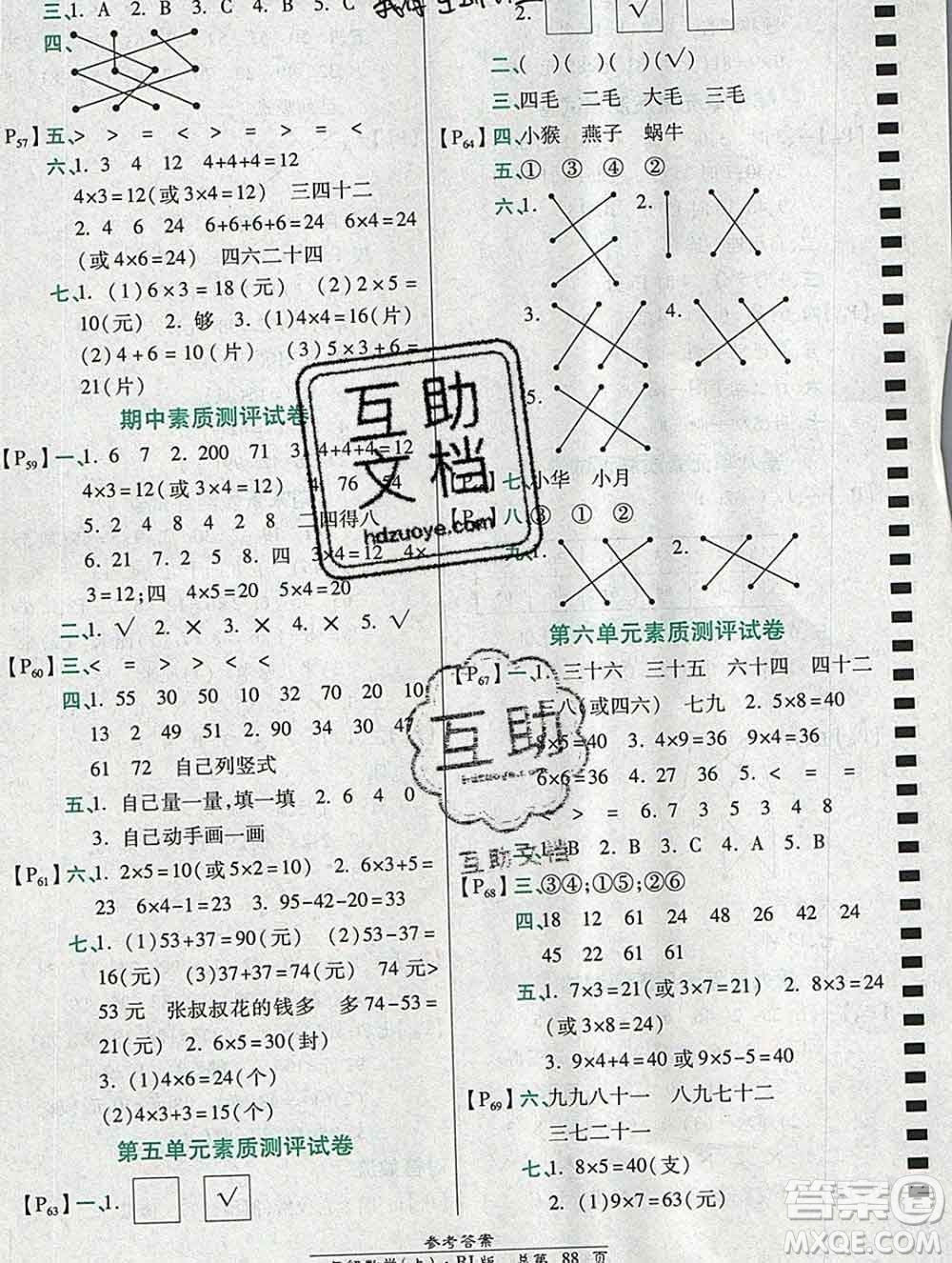 2019秋高效課時通10分鐘掌控課堂二年級數(shù)學上冊人教版答案