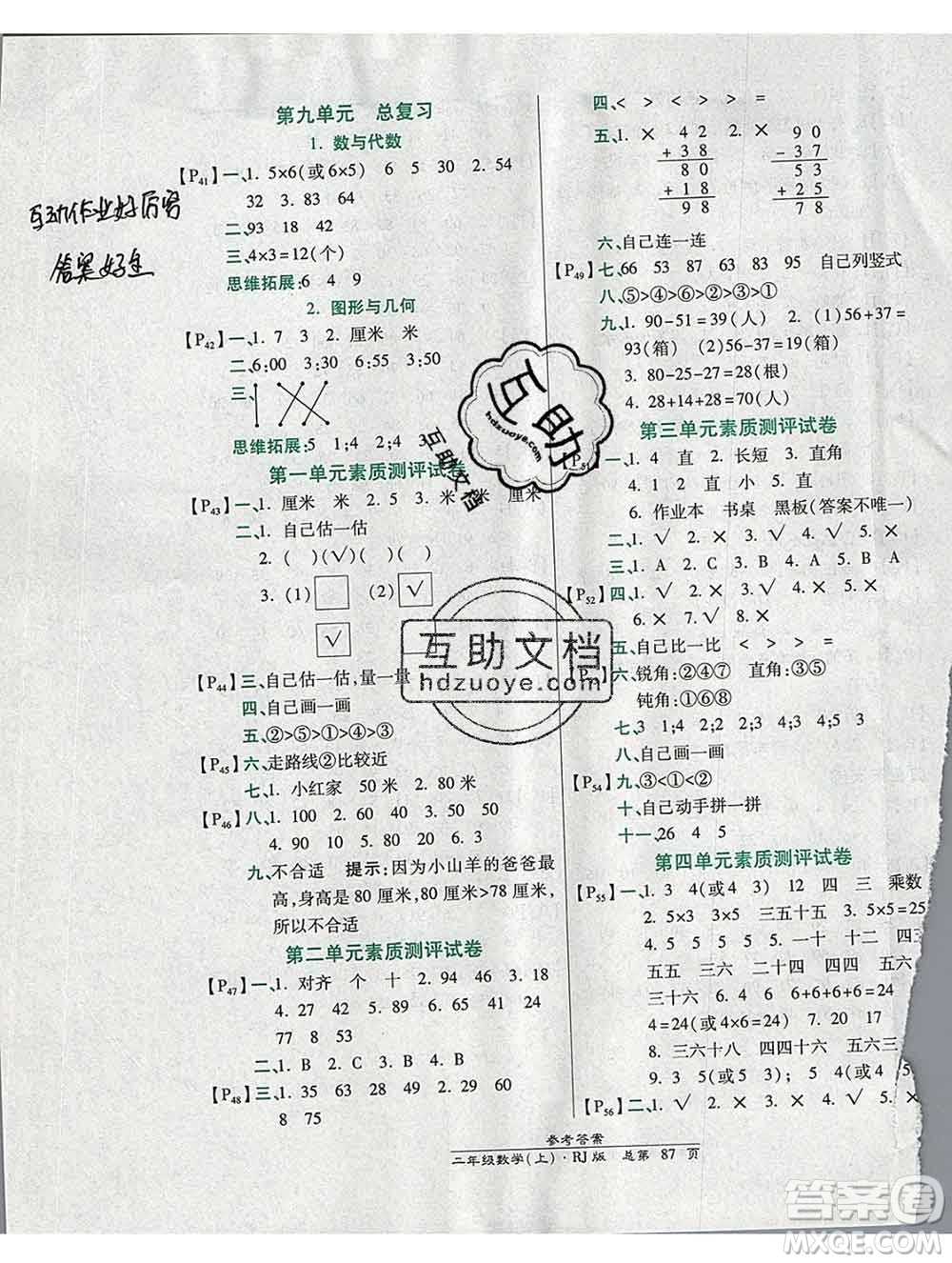 2019秋高效課時通10分鐘掌控課堂二年級數(shù)學上冊人教版答案