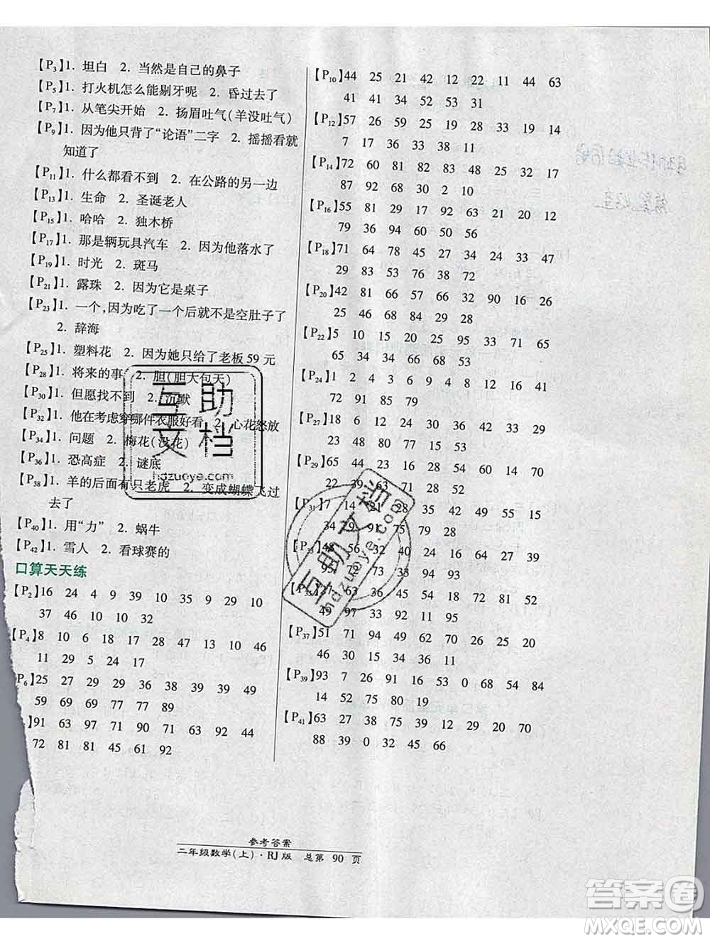 2019秋高效課時通10分鐘掌控課堂二年級數(shù)學上冊人教版答案