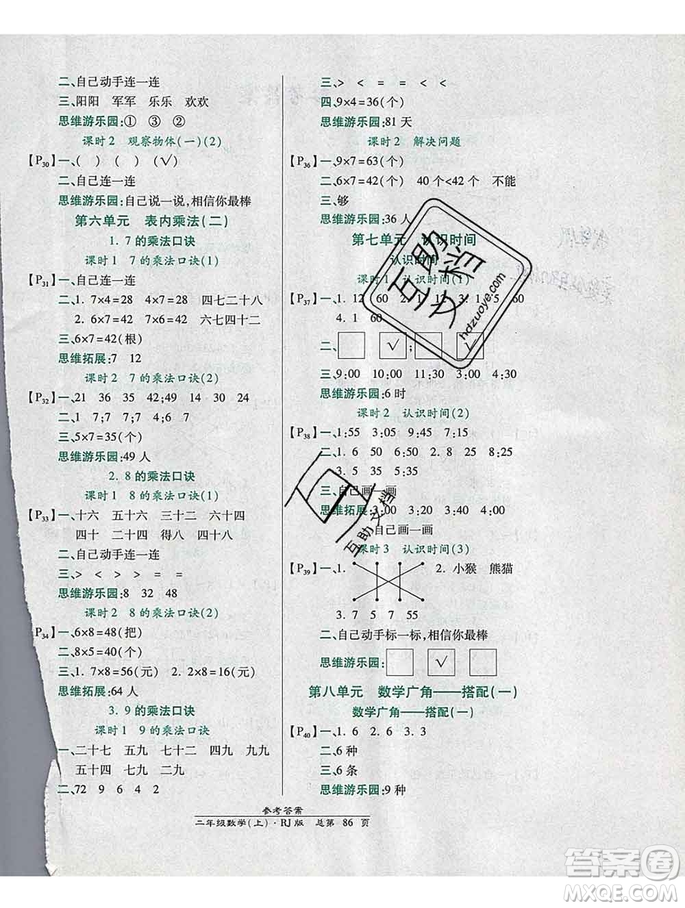 2019秋高效課時通10分鐘掌控課堂二年級數(shù)學上冊人教版答案