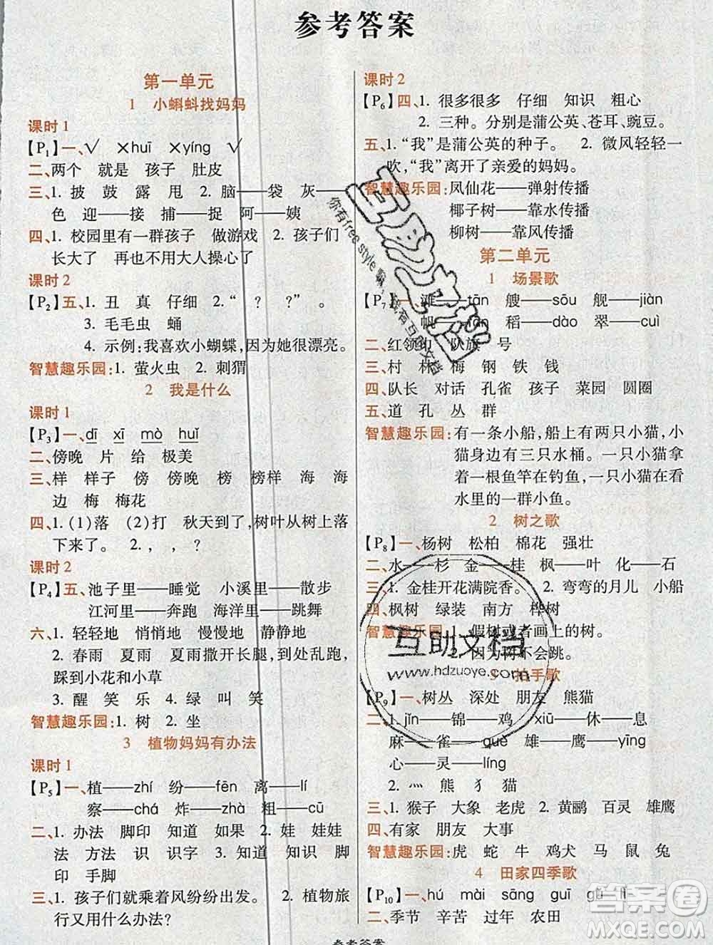 2019秋高效課時(shí)通10分鐘掌控課堂二年級(jí)語(yǔ)文上冊(cè)人教版答案