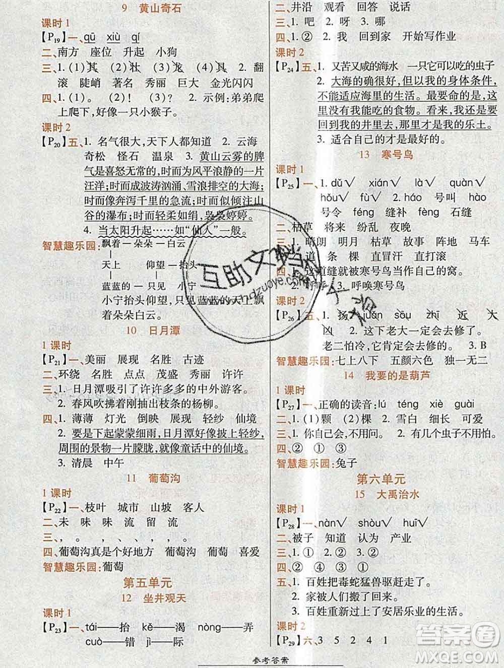 2019秋高效課時(shí)通10分鐘掌控課堂二年級(jí)語(yǔ)文上冊(cè)人教版答案