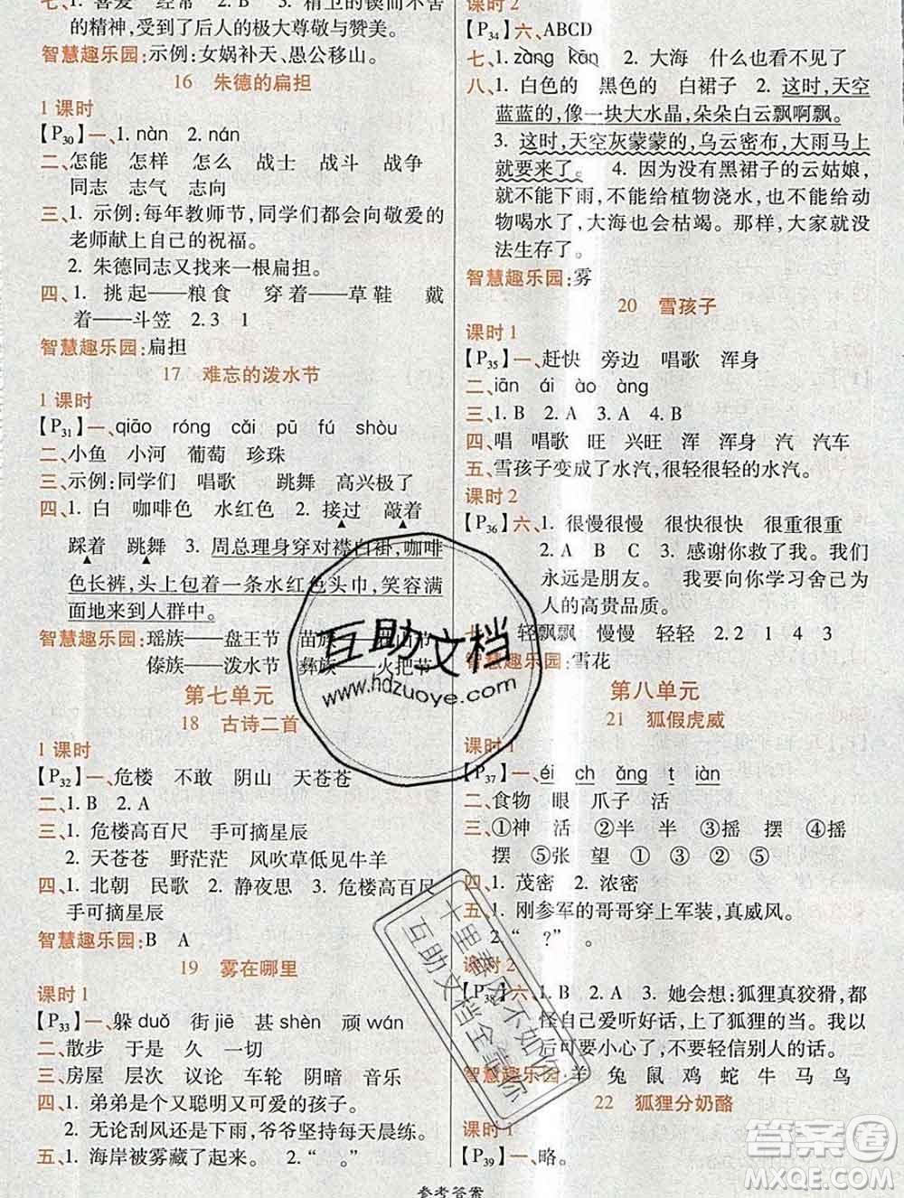 2019秋高效課時(shí)通10分鐘掌控課堂二年級(jí)語(yǔ)文上冊(cè)人教版答案