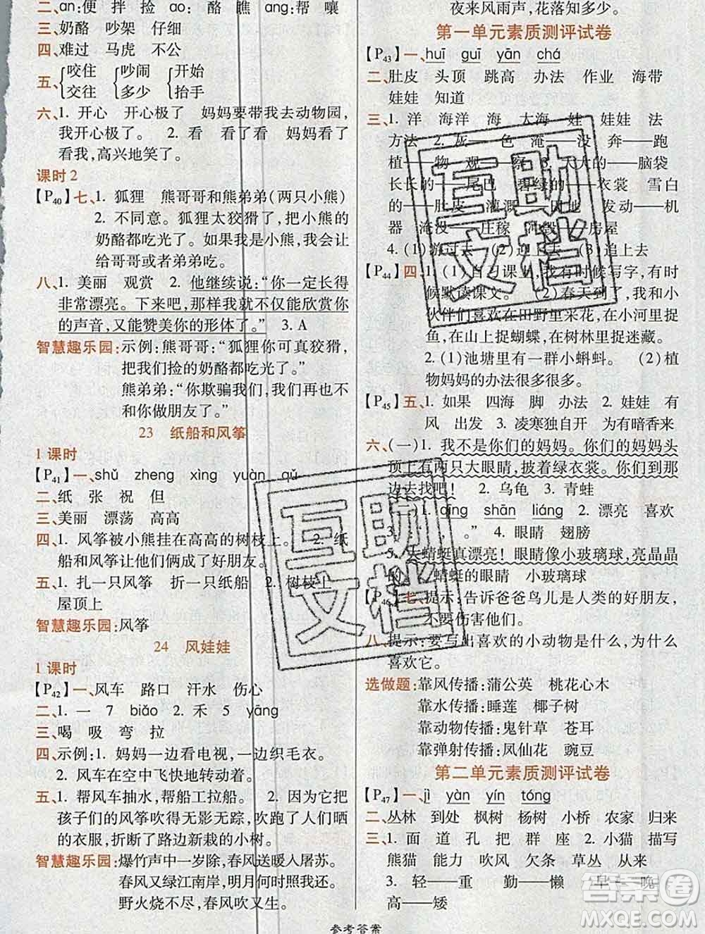 2019秋高效課時(shí)通10分鐘掌控課堂二年級(jí)語(yǔ)文上冊(cè)人教版答案