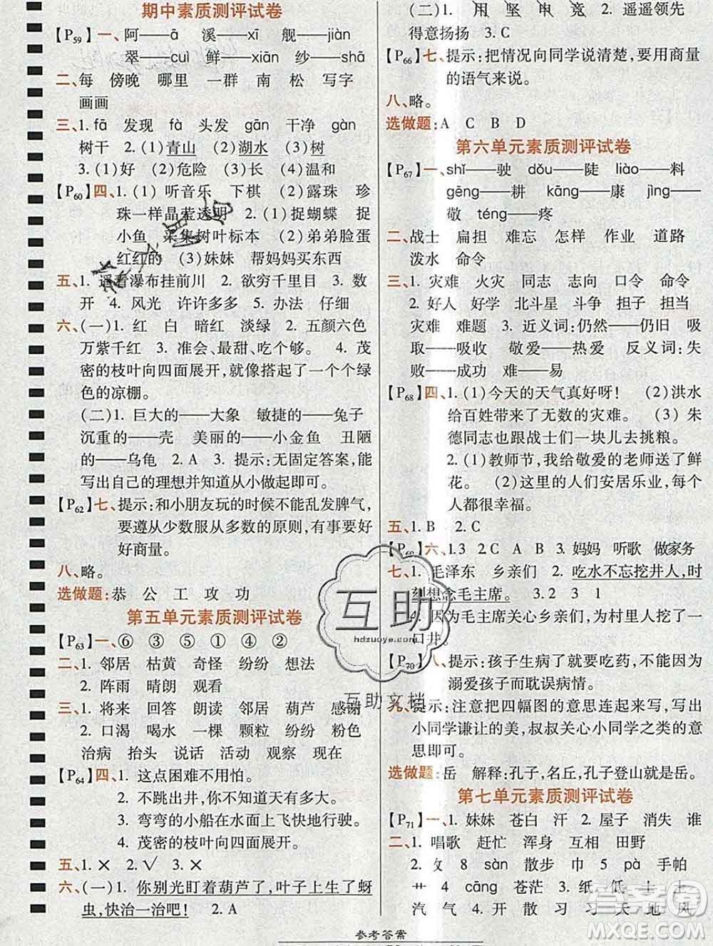 2019秋高效課時(shí)通10分鐘掌控課堂二年級(jí)語(yǔ)文上冊(cè)人教版答案