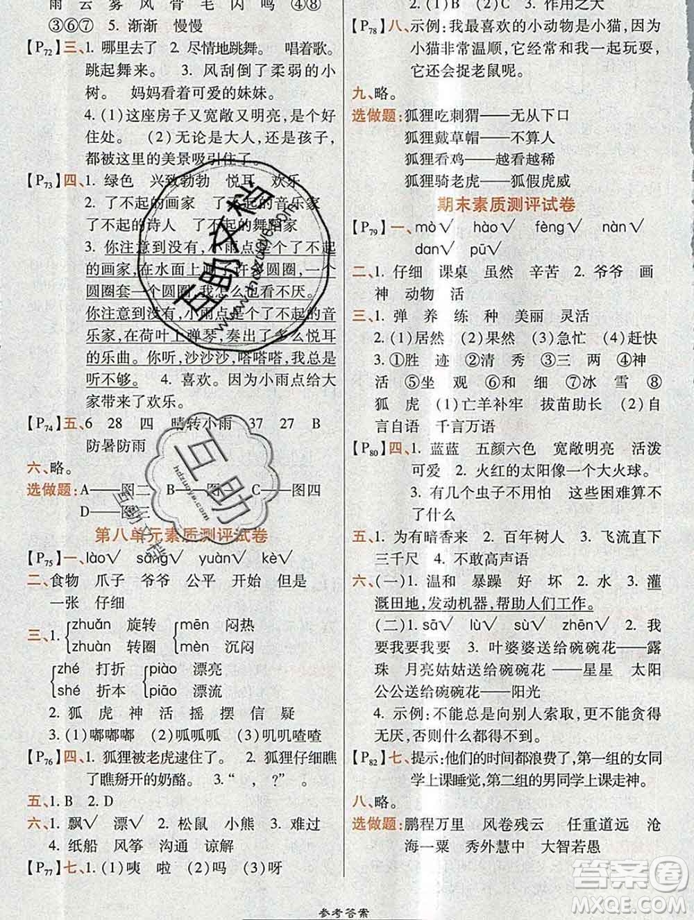 2019秋高效課時(shí)通10分鐘掌控課堂二年級(jí)語(yǔ)文上冊(cè)人教版答案