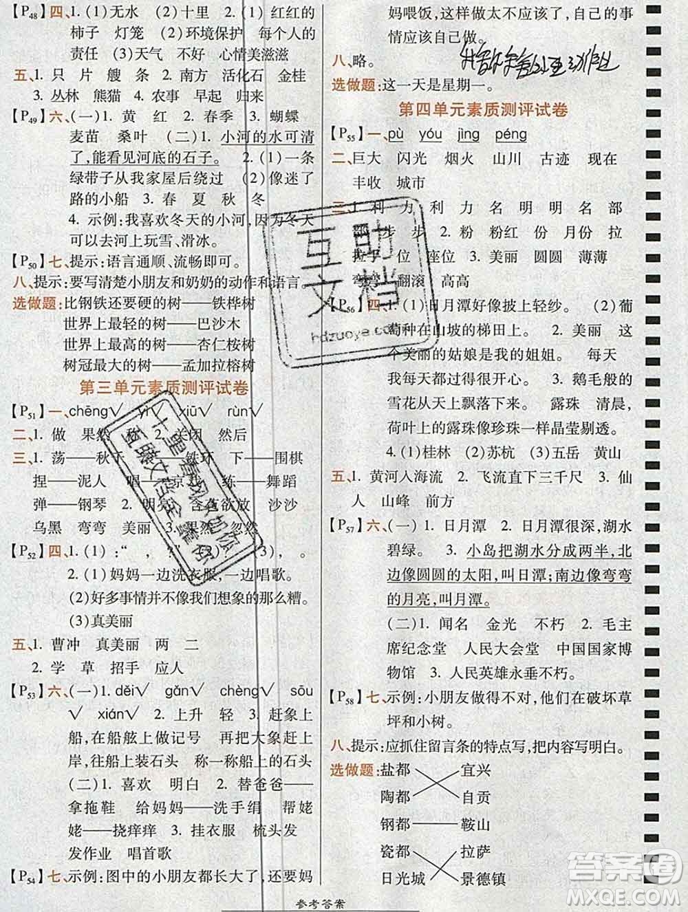 2019秋高效課時(shí)通10分鐘掌控課堂二年級(jí)語(yǔ)文上冊(cè)人教版答案