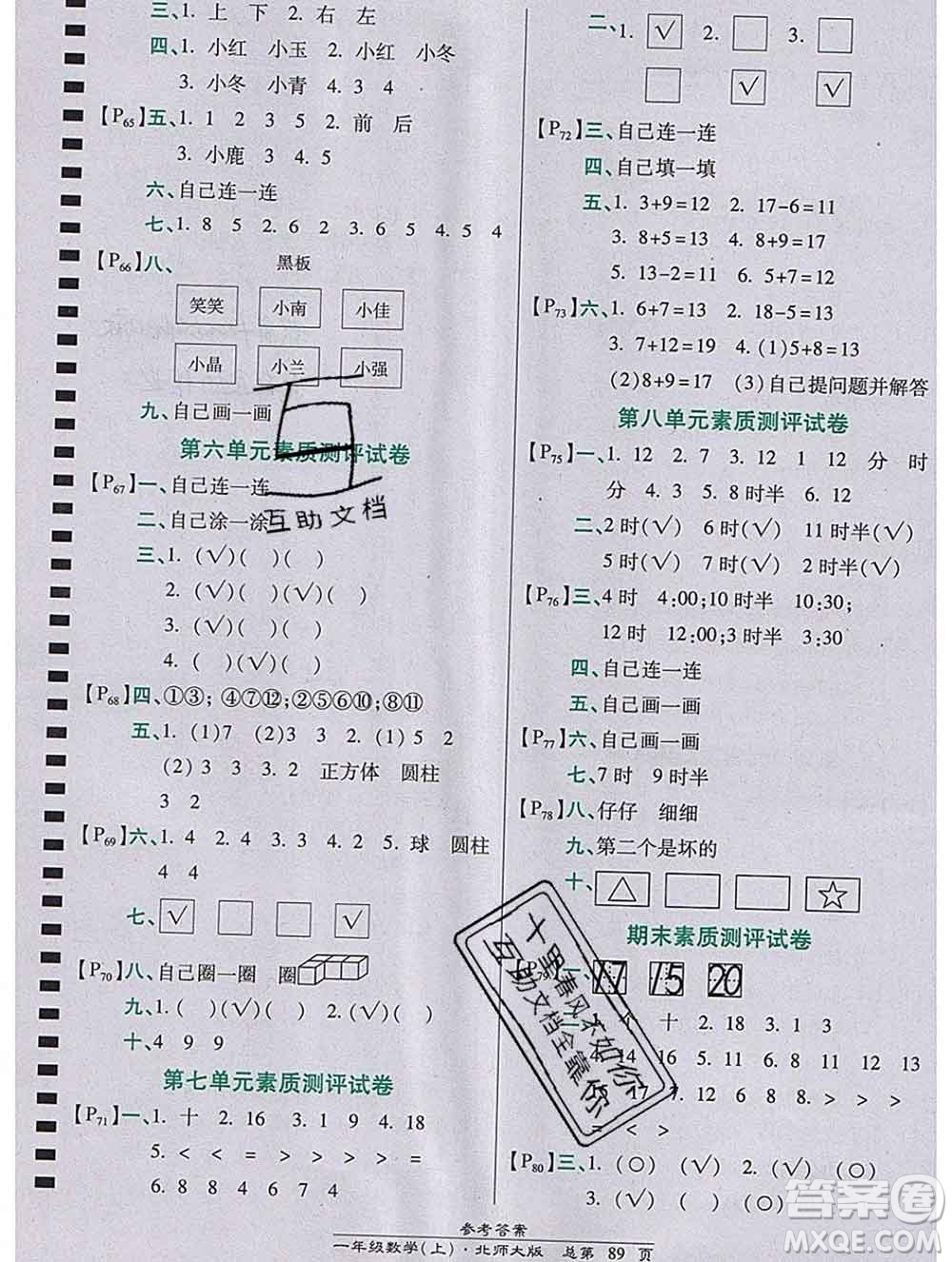 2019秋高效課時(shí)通10分鐘掌控課堂一年級(jí)數(shù)學(xué)上冊(cè)北師大版答案