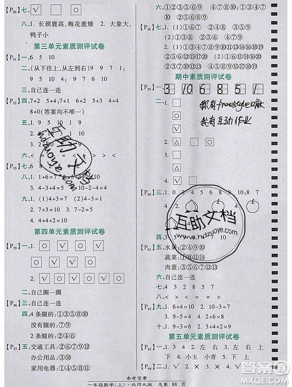 2019秋高效課時(shí)通10分鐘掌控課堂一年級(jí)數(shù)學(xué)上冊(cè)北師大版答案