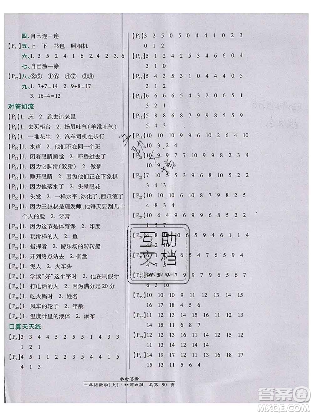 2019秋高效課時(shí)通10分鐘掌控課堂一年級(jí)數(shù)學(xué)上冊(cè)北師大版答案