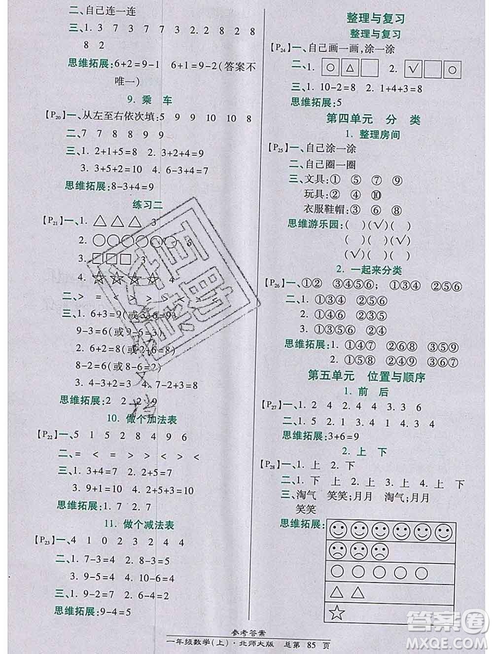 2019秋高效課時(shí)通10分鐘掌控課堂一年級(jí)數(shù)學(xué)上冊(cè)北師大版答案