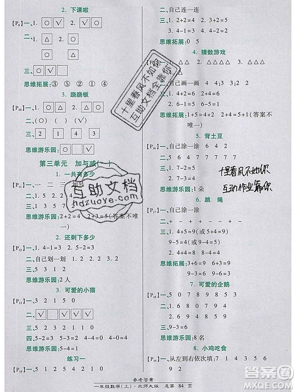 2019秋高效課時(shí)通10分鐘掌控課堂一年級(jí)數(shù)學(xué)上冊(cè)北師大版答案