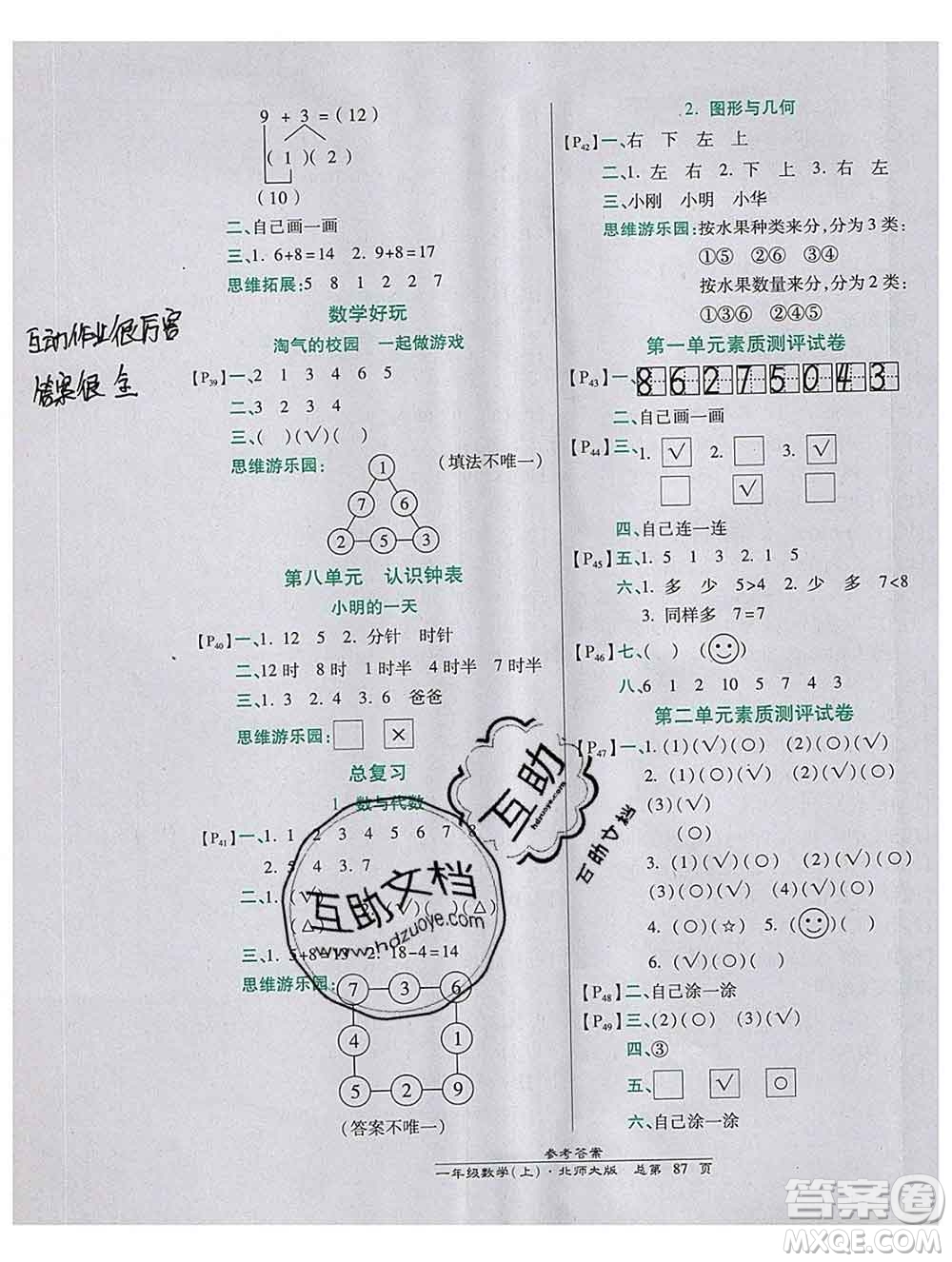 2019秋高效課時(shí)通10分鐘掌控課堂一年級(jí)數(shù)學(xué)上冊(cè)北師大版答案