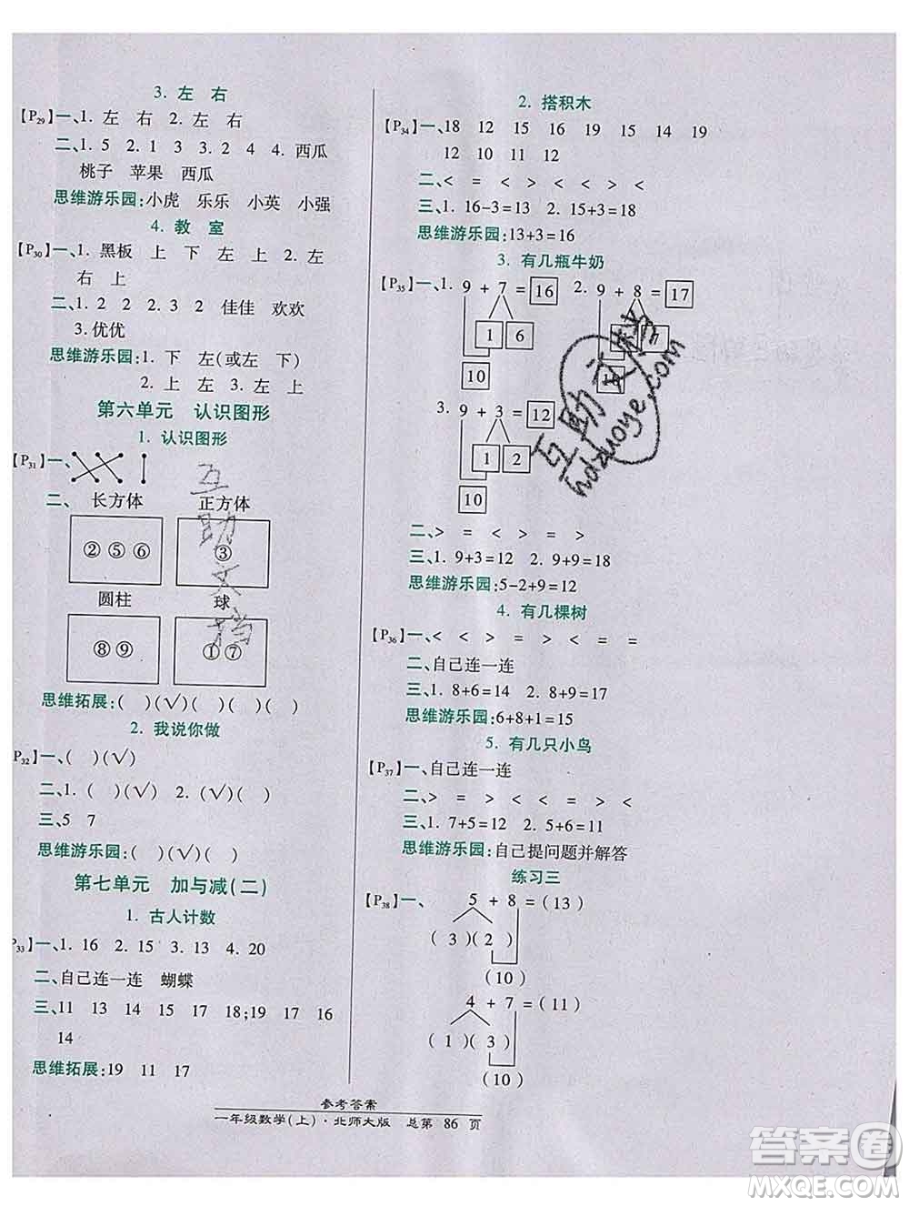 2019秋高效課時(shí)通10分鐘掌控課堂一年級(jí)數(shù)學(xué)上冊(cè)北師大版答案