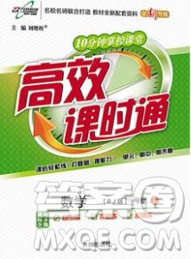 2019秋高效課時(shí)通10分鐘掌控課堂一年級(jí)數(shù)學(xué)上冊(cè)人教版答案