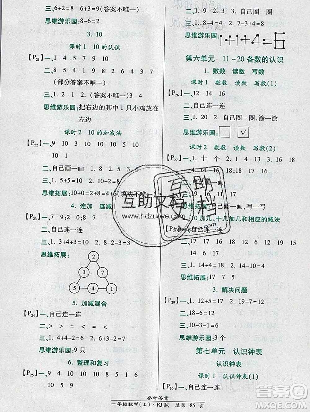 2019秋高效課時(shí)通10分鐘掌控課堂一年級(jí)數(shù)學(xué)上冊(cè)人教版答案