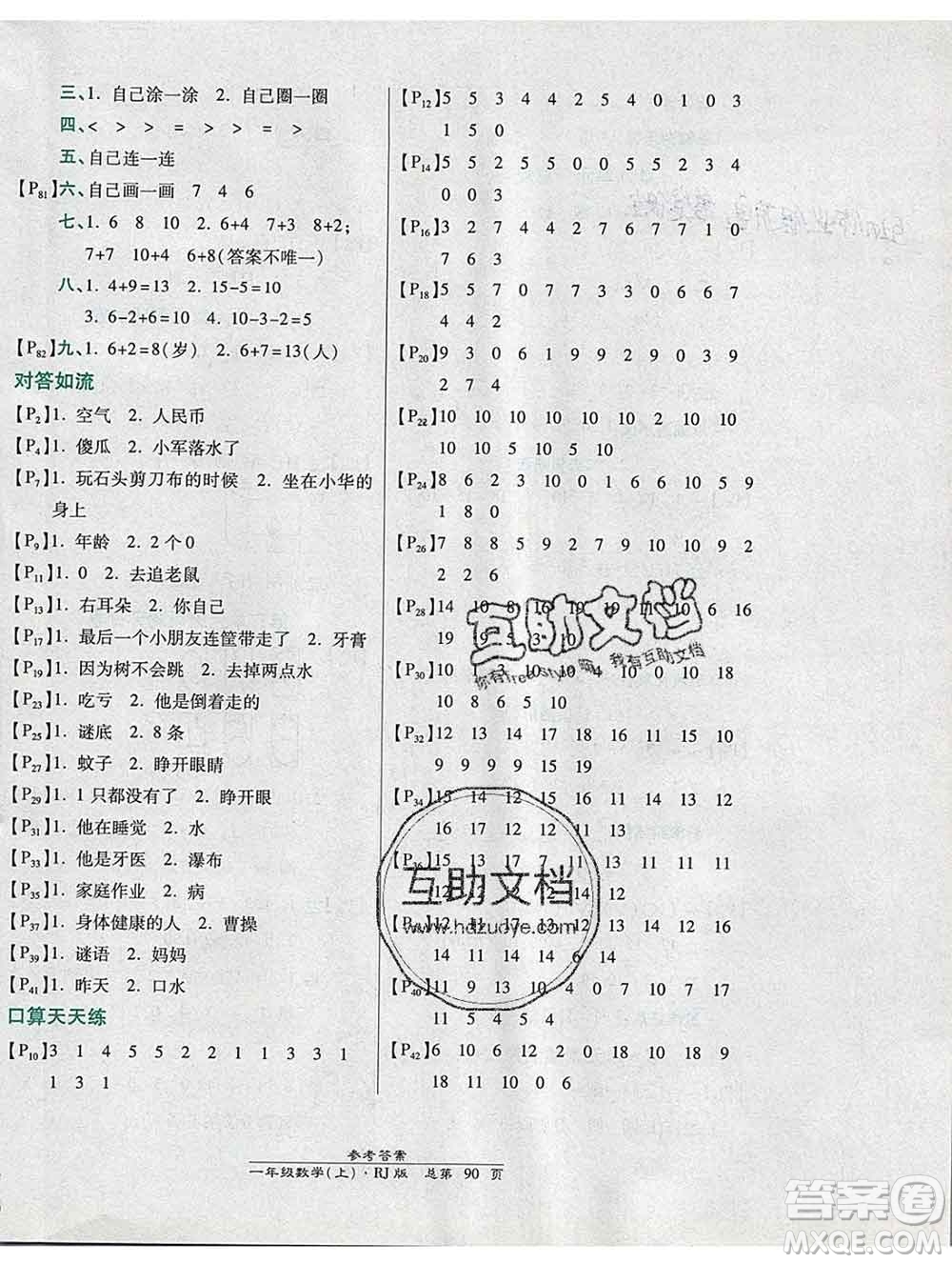 2019秋高效課時(shí)通10分鐘掌控課堂一年級(jí)數(shù)學(xué)上冊(cè)人教版答案