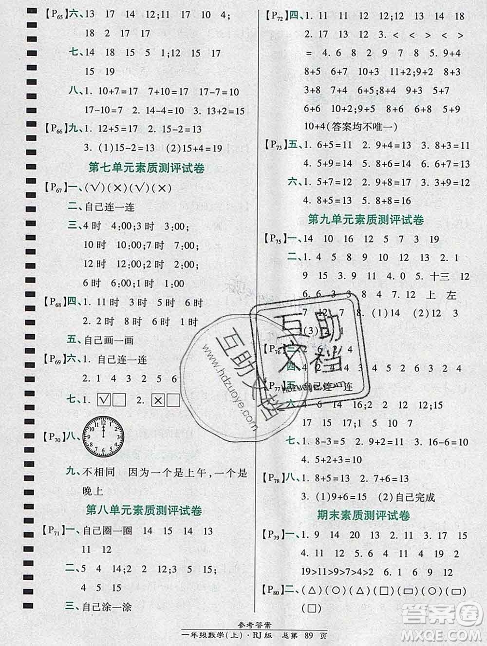 2019秋高效課時(shí)通10分鐘掌控課堂一年級(jí)數(shù)學(xué)上冊(cè)人教版答案